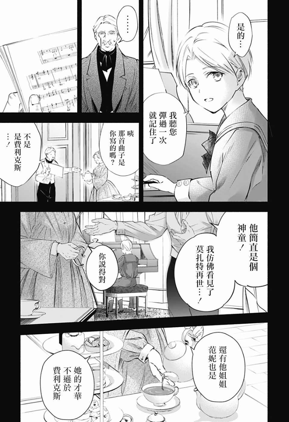 《再见，安徒生》漫画最新章节第2话 后篇免费下拉式在线观看章节第【3】张图片