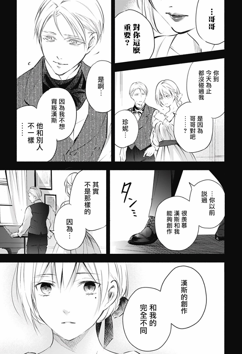 《再见，安徒生》漫画最新章节第2话 后篇免费下拉式在线观看章节第【57】张图片