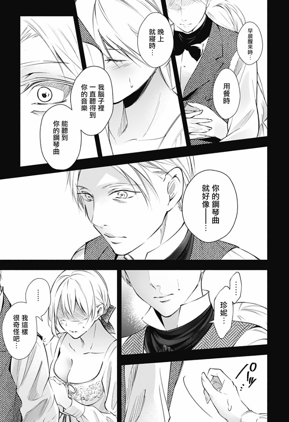 《再见，安徒生》漫画最新章节第2话 后篇免费下拉式在线观看章节第【53】张图片