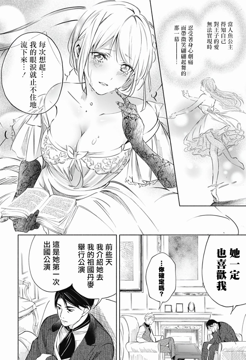 《再见，安徒生》漫画最新章节第1话 前篇免费下拉式在线观看章节第【27】张图片