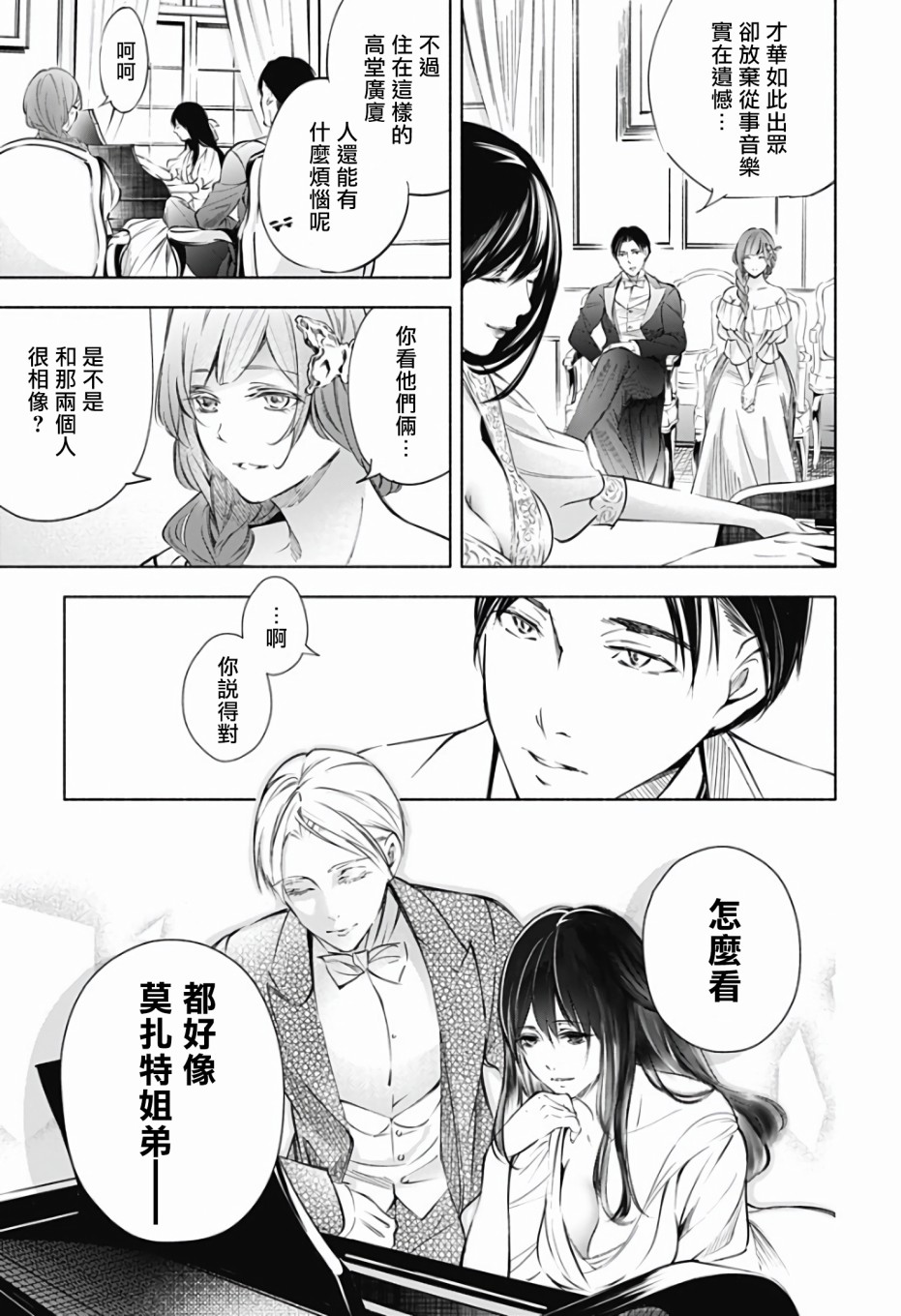 《再见，安徒生》漫画最新章节第1话 前篇免费下拉式在线观看章节第【22】张图片