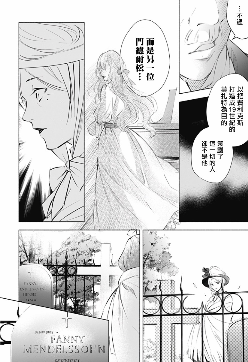 《再见，安徒生》漫画最新章节第2话 后篇免费下拉式在线观看章节第【22】张图片
