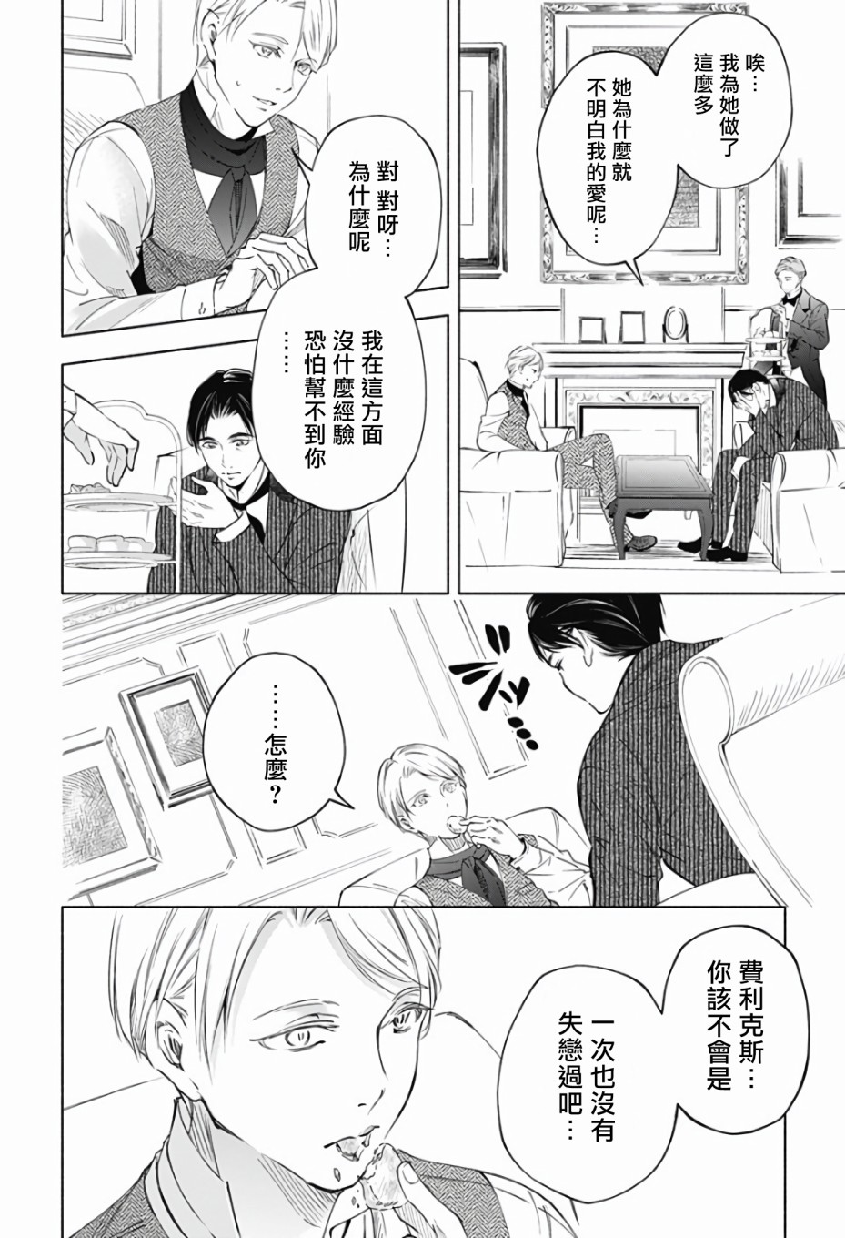 《再见，安徒生》漫画最新章节第1话 前篇免费下拉式在线观看章节第【31】张图片