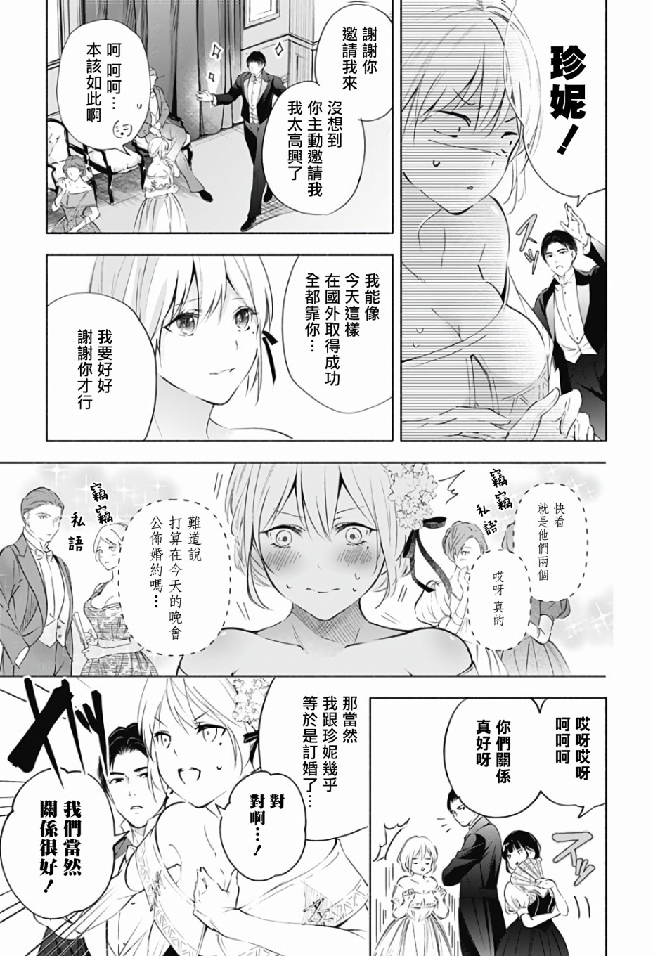 《再见，安徒生》漫画最新章节第1话 前篇免费下拉式在线观看章节第【52】张图片