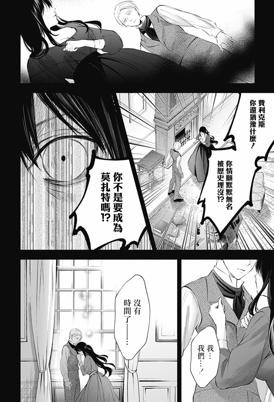 《再见，安徒生》漫画最新章节第2话 后篇免费下拉式在线观看章节第【34】张图片