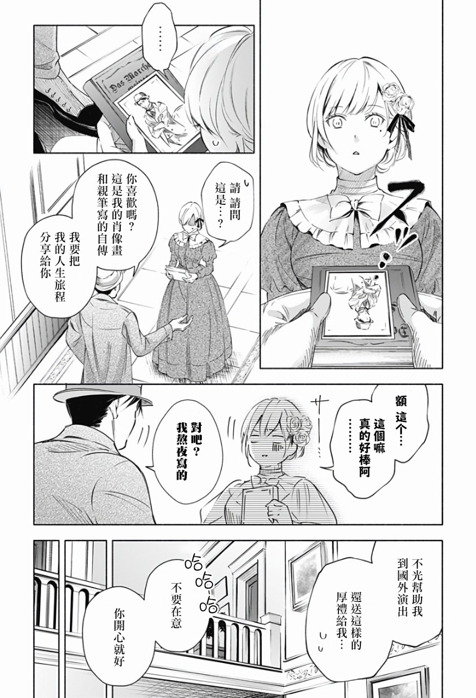 《再见，安徒生》漫画最新章节第1话 前篇免费下拉式在线观看章节第【30】张图片