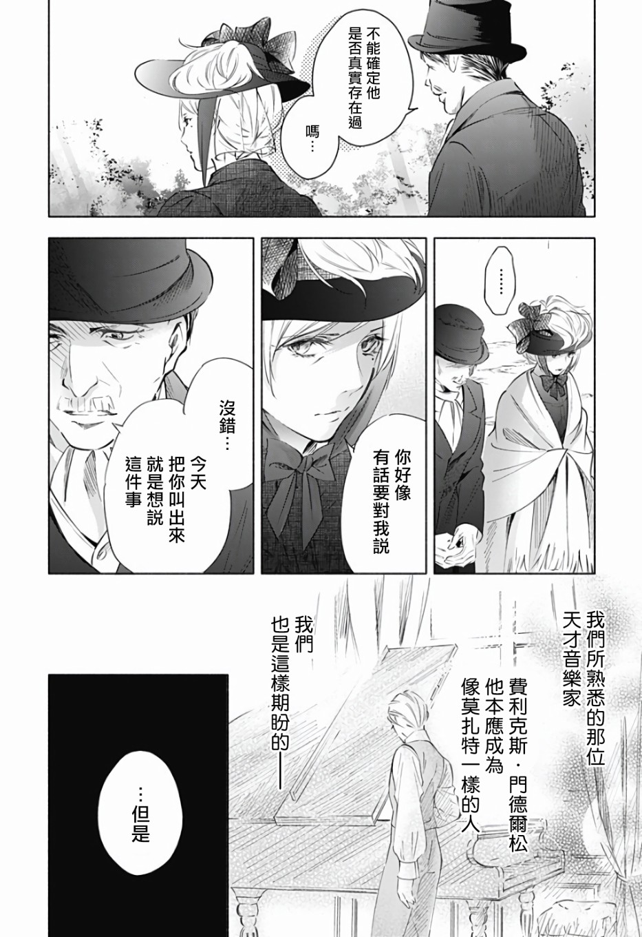 《再见，安徒生》漫画最新章节第1话 前篇免费下拉式在线观看章节第【7】张图片