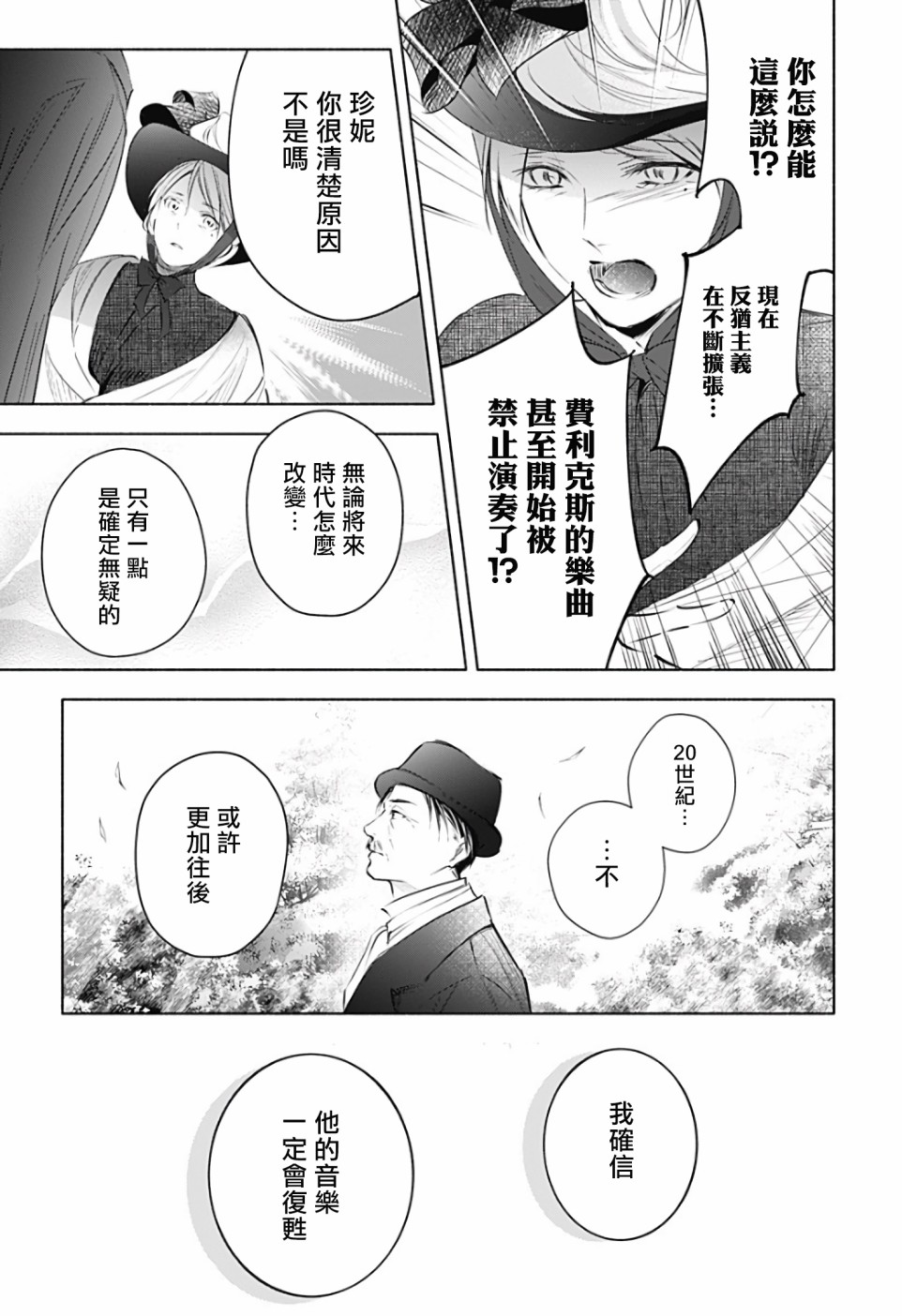《再见，安徒生》漫画最新章节第2话 后篇免费下拉式在线观看章节第【65】张图片