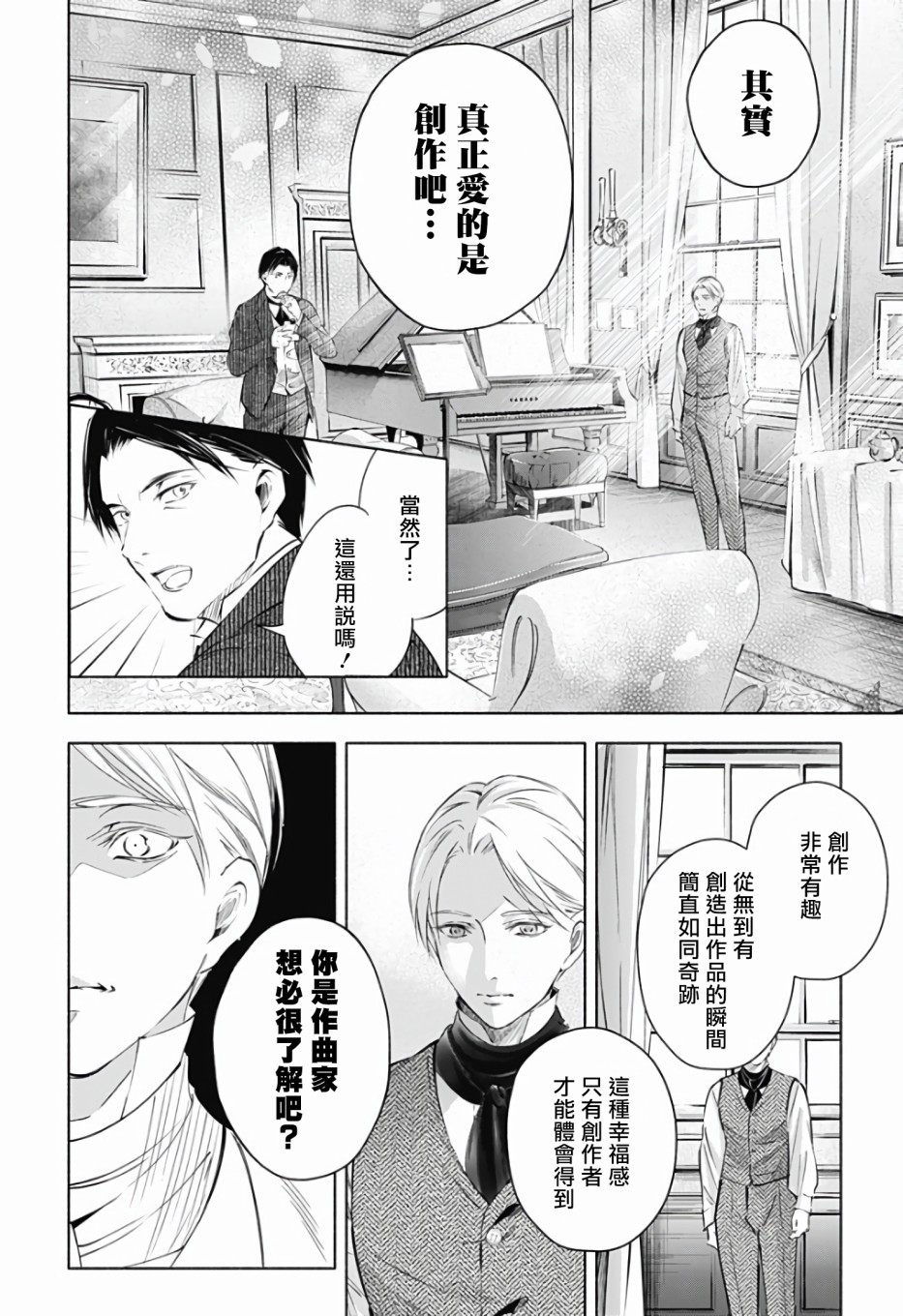 《再见，安徒生》漫画最新章节第1话 前篇免费下拉式在线观看章节第【37】张图片