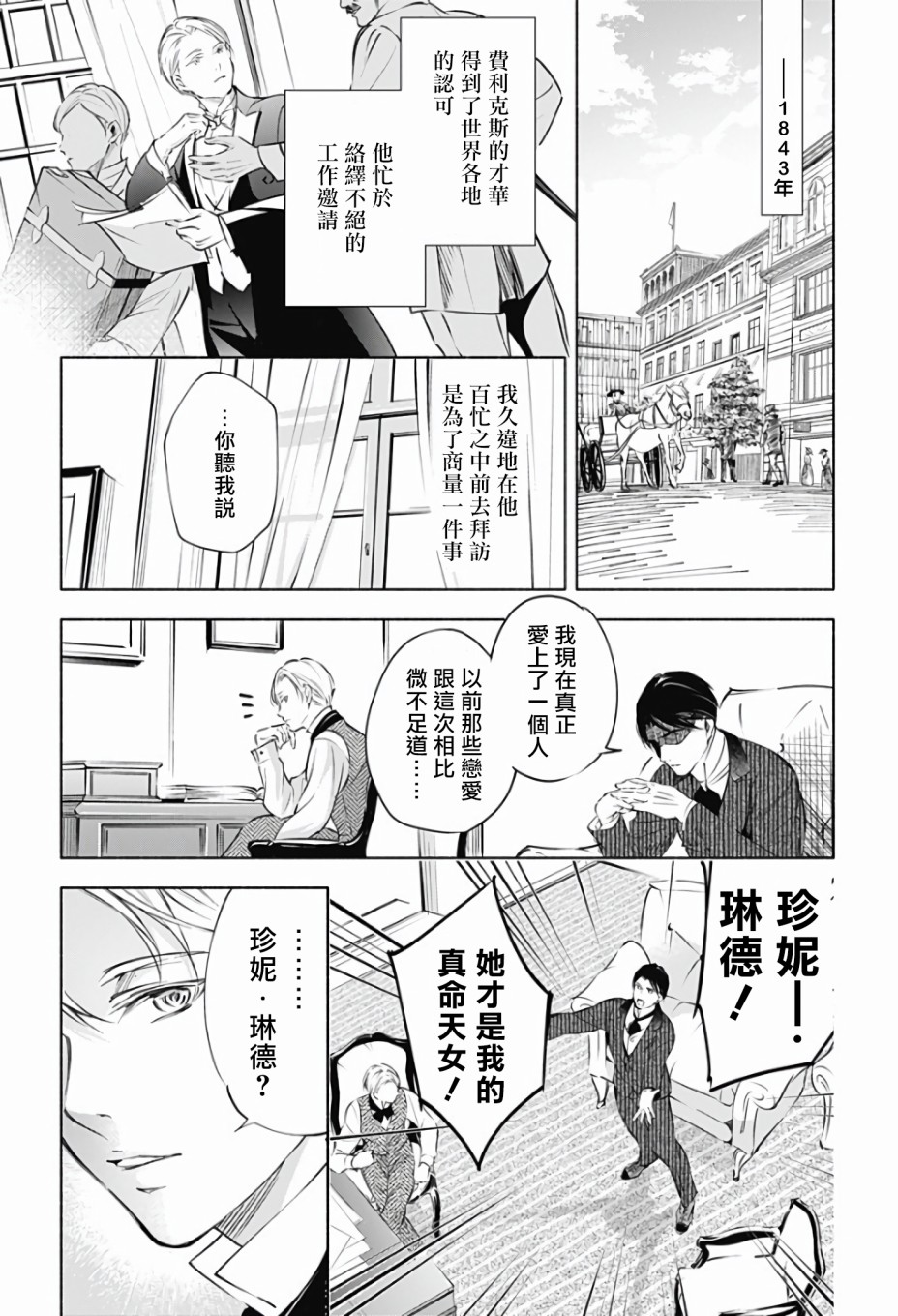 《再见，安徒生》漫画最新章节第1话 前篇免费下拉式在线观看章节第【24】张图片