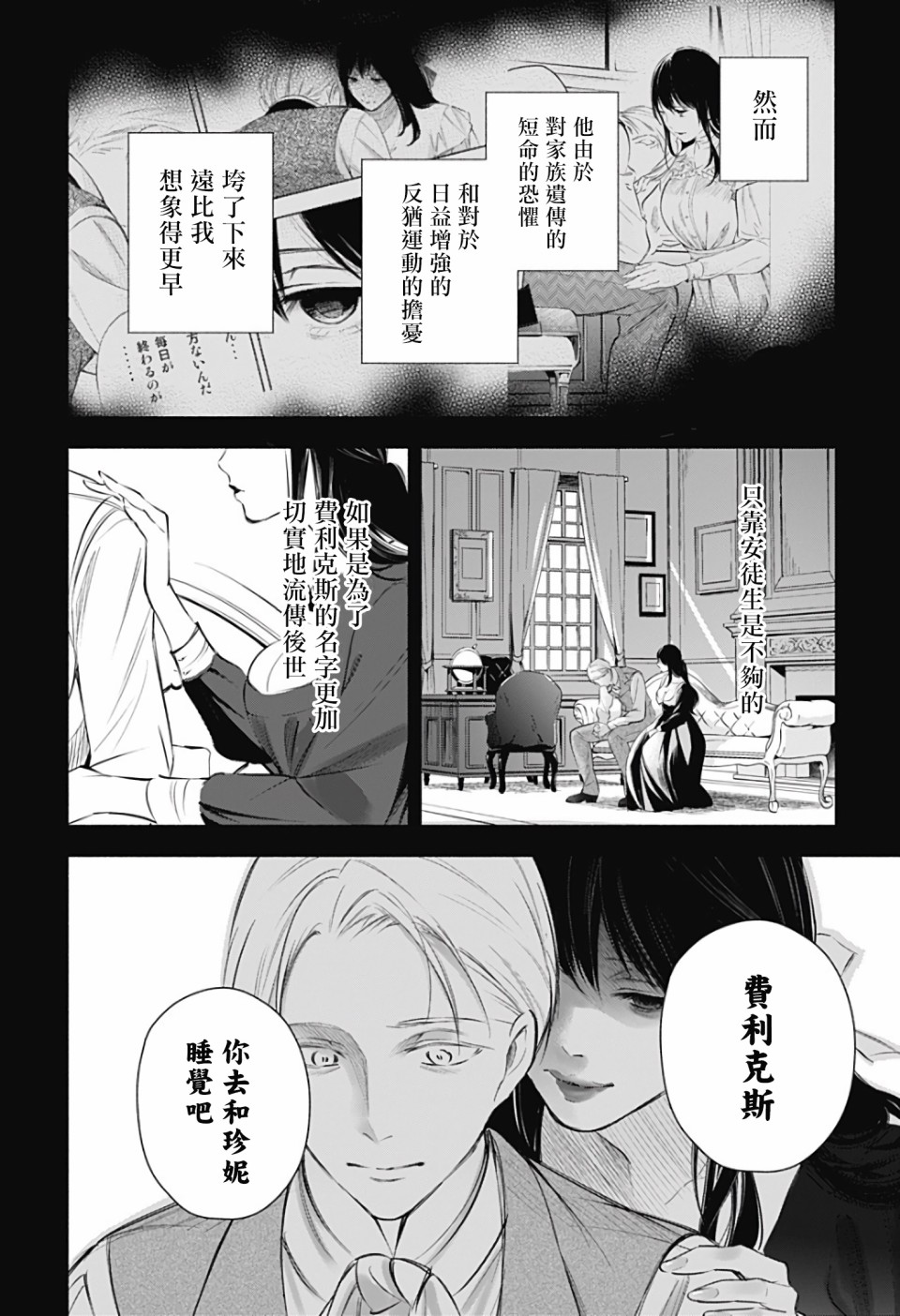 《再见，安徒生》漫画最新章节第2话 后篇免费下拉式在线观看章节第【32】张图片