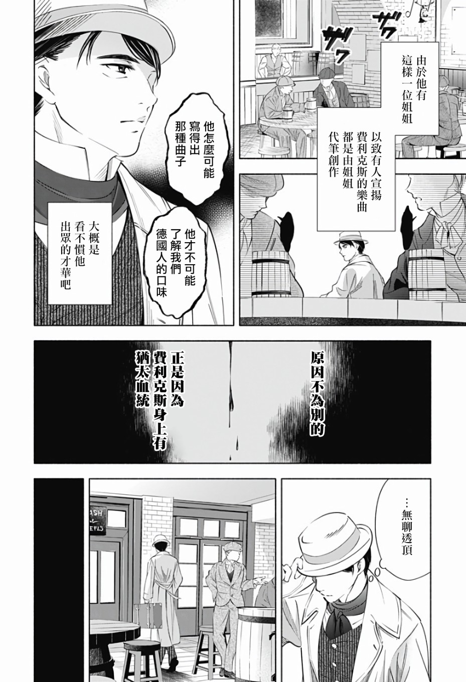 《再见，安徒生》漫画最新章节第1话 前篇免费下拉式在线观看章节第【23】张图片