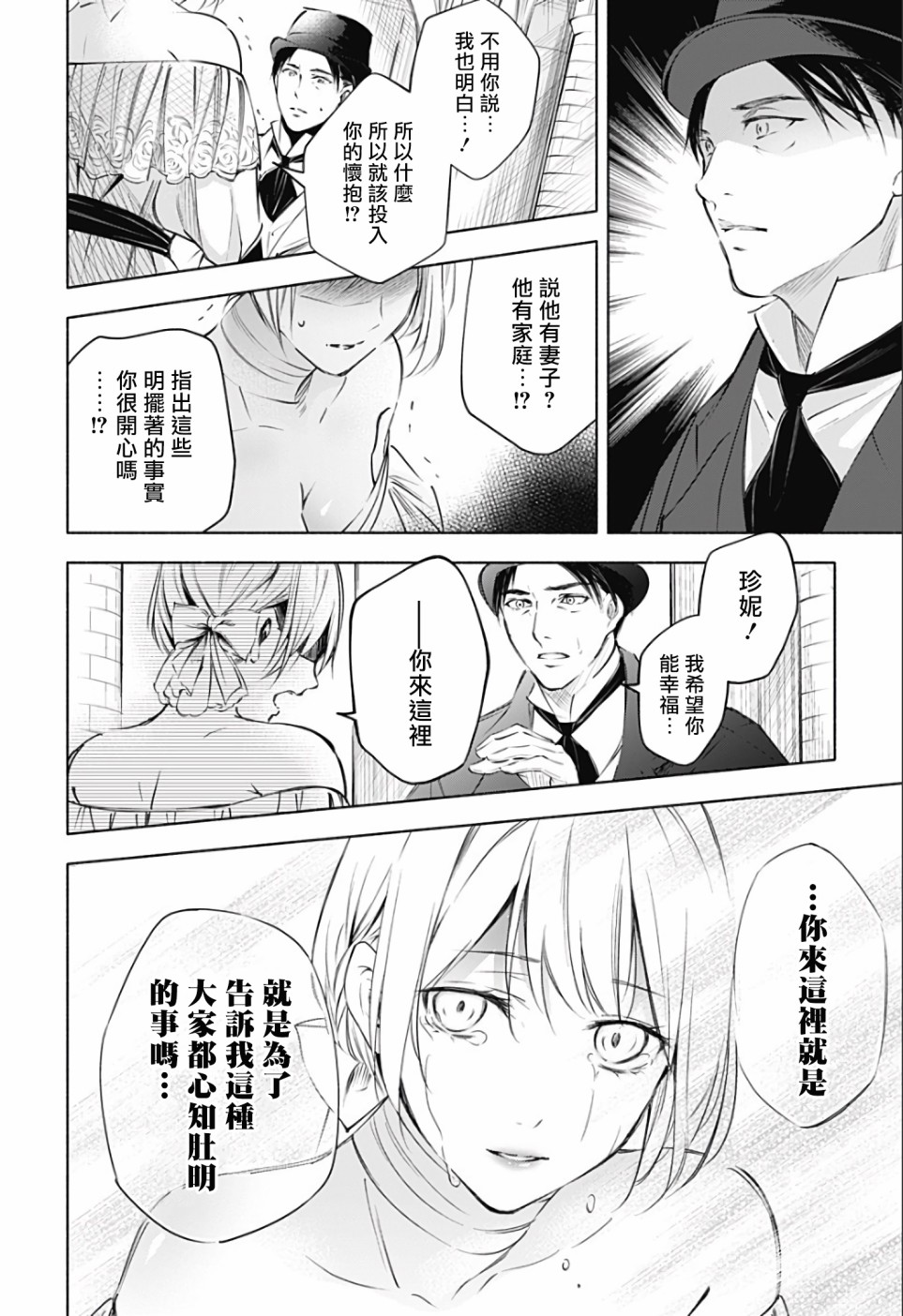 《再见，安徒生》漫画最新章节第2话 后篇免费下拉式在线观看章节第【14】张图片