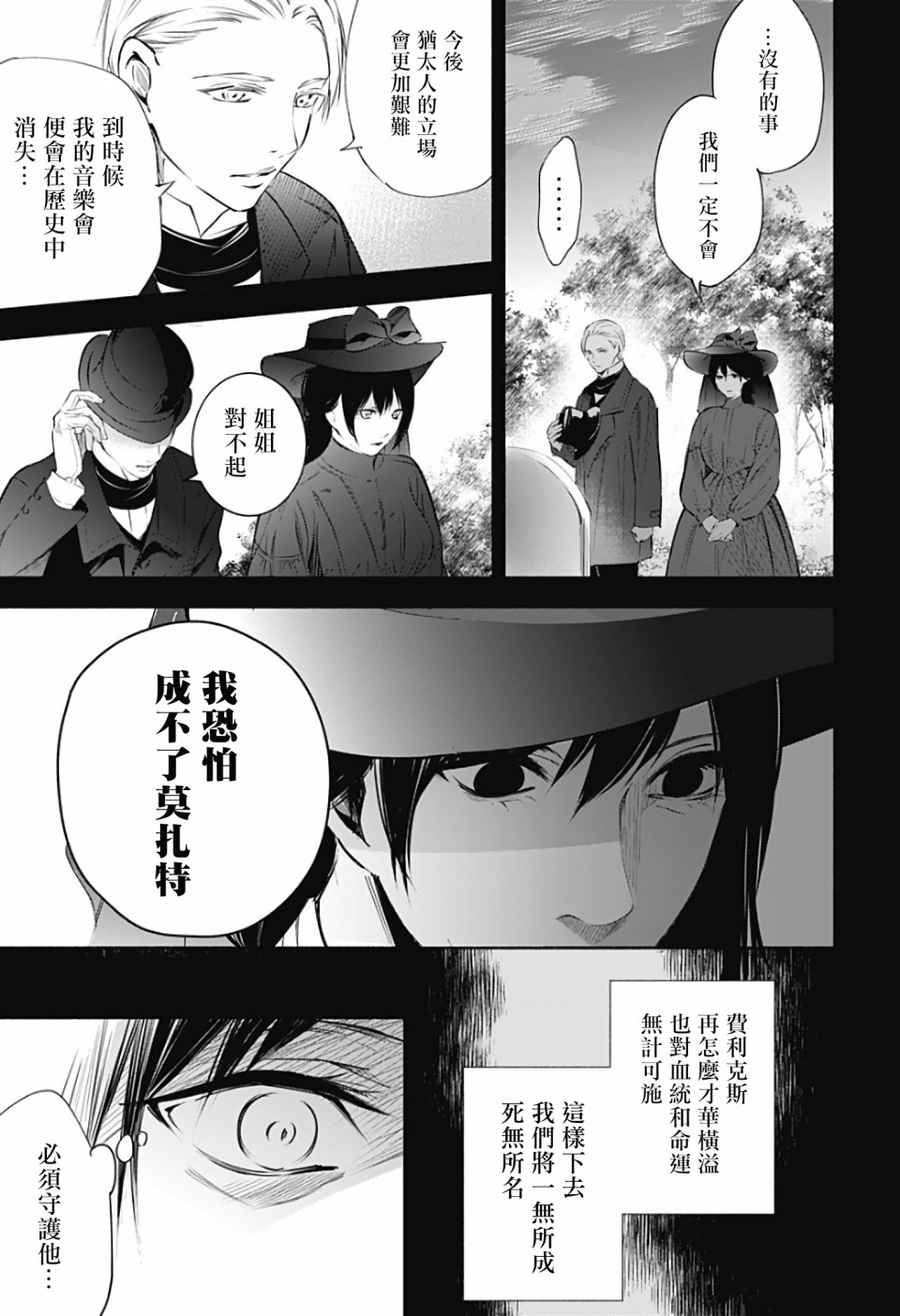 《再见，安徒生》漫画最新章节第2话 后篇免费下拉式在线观看章节第【29】张图片