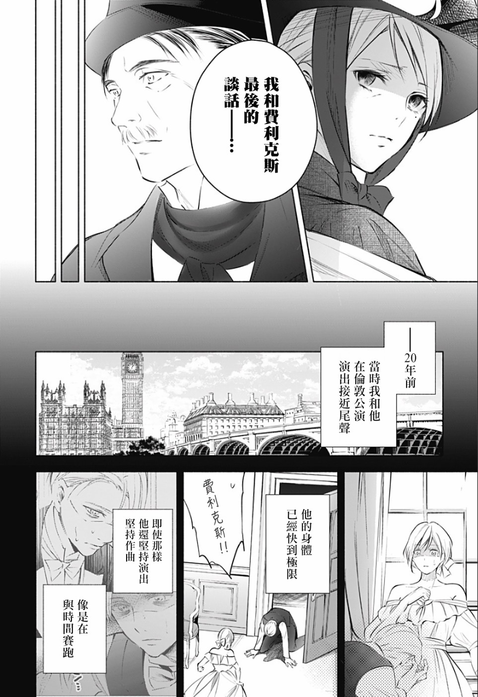 《再见，安徒生》漫画最新章节第2话 后篇免费下拉式在线观看章节第【50】张图片