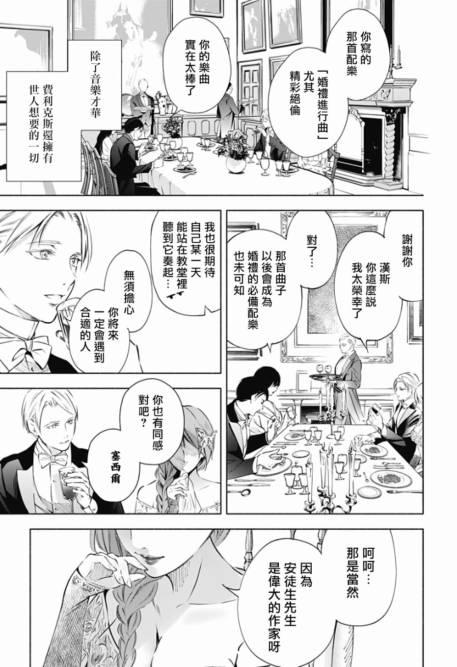 《再见，安徒生》漫画最新章节第1话 前篇免费下拉式在线观看章节第【18】张图片