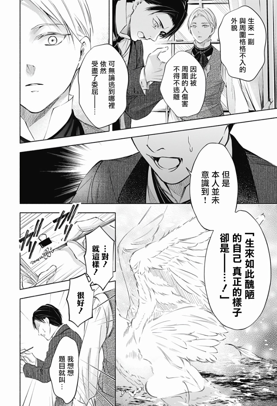 《再见，安徒生》漫画最新章节第1话 前篇免费下拉式在线观看章节第【35】张图片