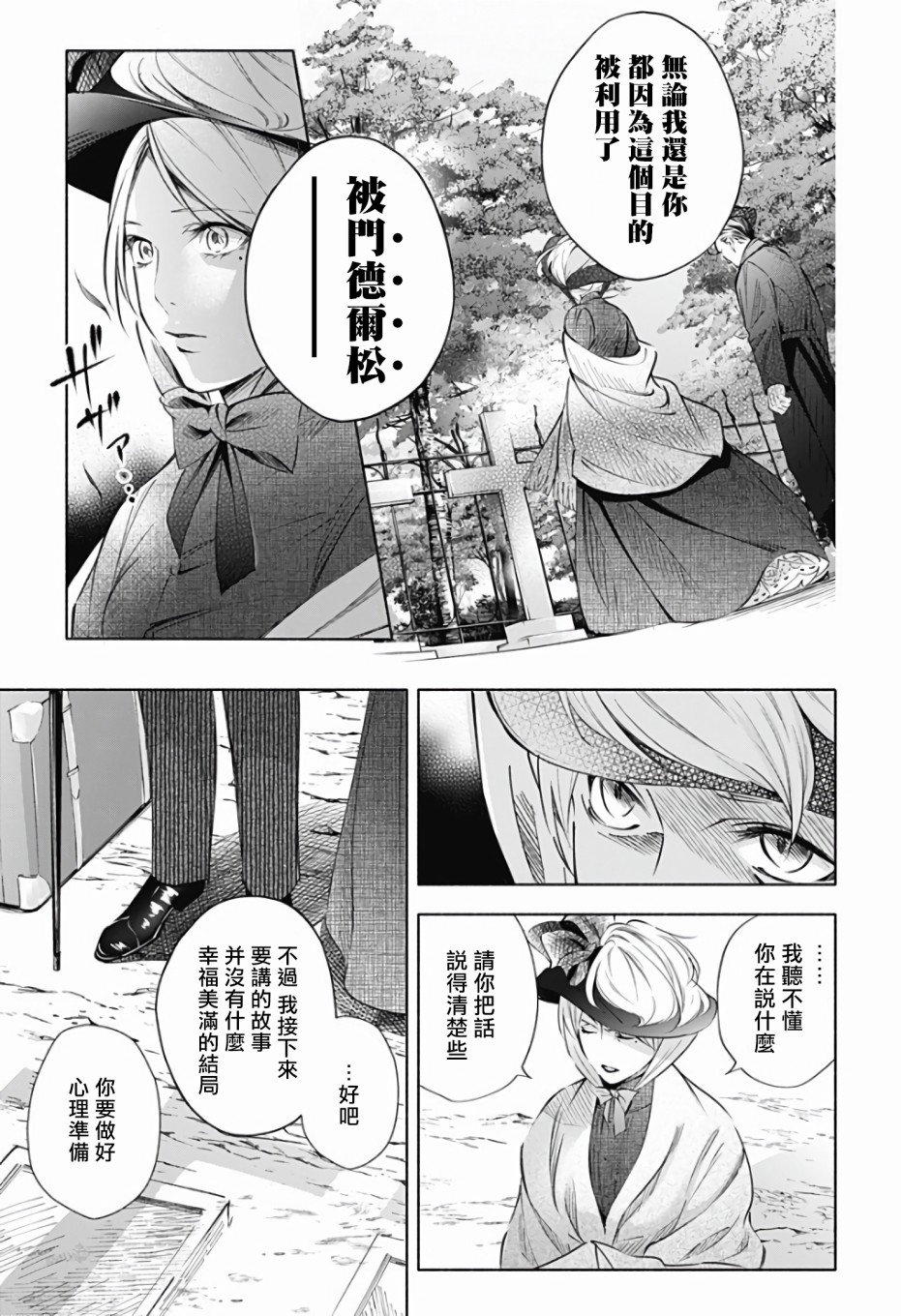 《再见，安徒生》漫画最新章节第1话 前篇免费下拉式在线观看章节第【8】张图片