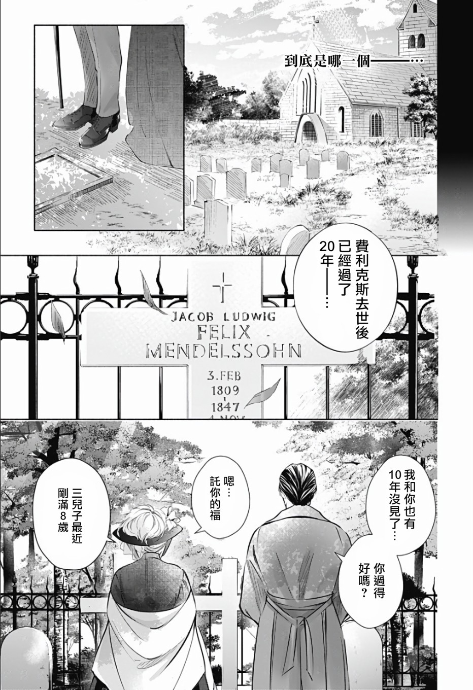 《再见，安徒生》漫画最新章节第1话 前篇免费下拉式在线观看章节第【4】张图片