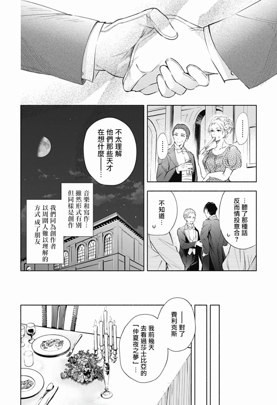 《再见，安徒生》漫画最新章节第1话 前篇免费下拉式在线观看章节第【17】张图片