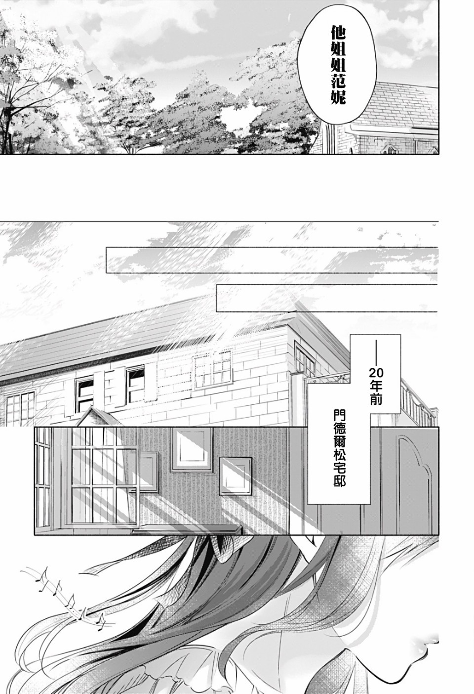 《再见，安徒生》漫画最新章节第2话 后篇免费下拉式在线观看章节第【23】张图片