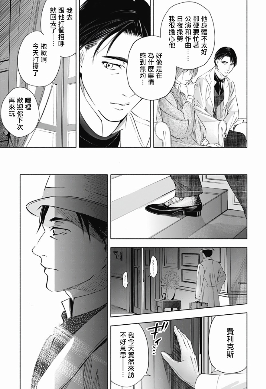 《再见，安徒生》漫画最新章节第1话 前篇免费下拉式在线观看章节第【56】张图片