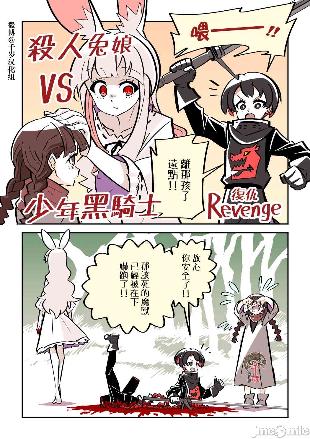 《杀人兔娘》漫画最新章节短篇免费下拉式在线观看章节第【9】张图片