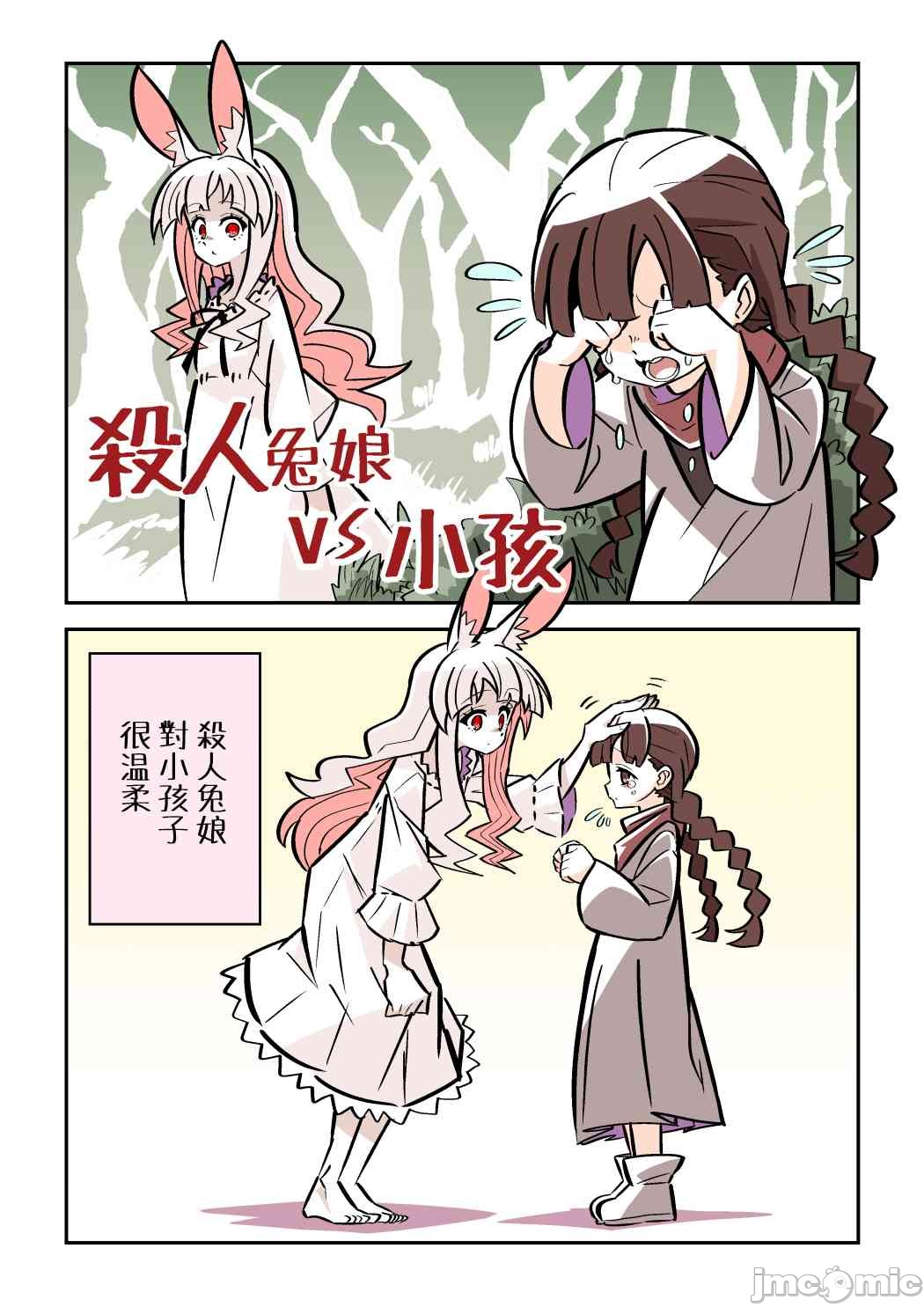 《杀人兔娘》漫画最新章节短篇免费下拉式在线观看章节第【8】张图片