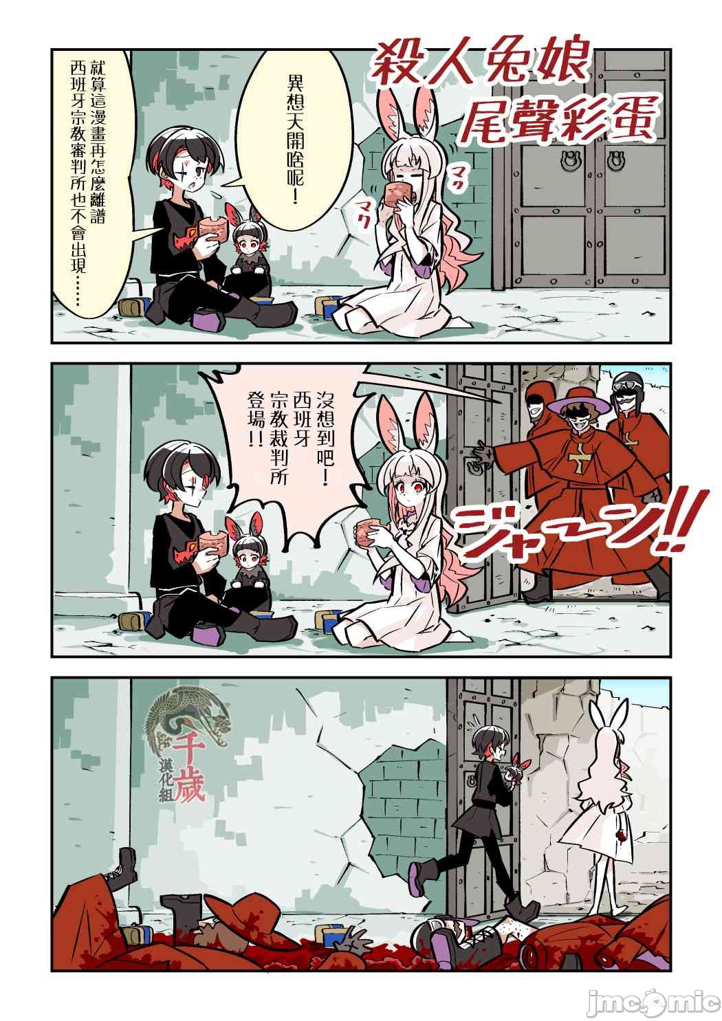 《杀人兔娘》漫画最新章节短篇免费下拉式在线观看章节第【38】张图片