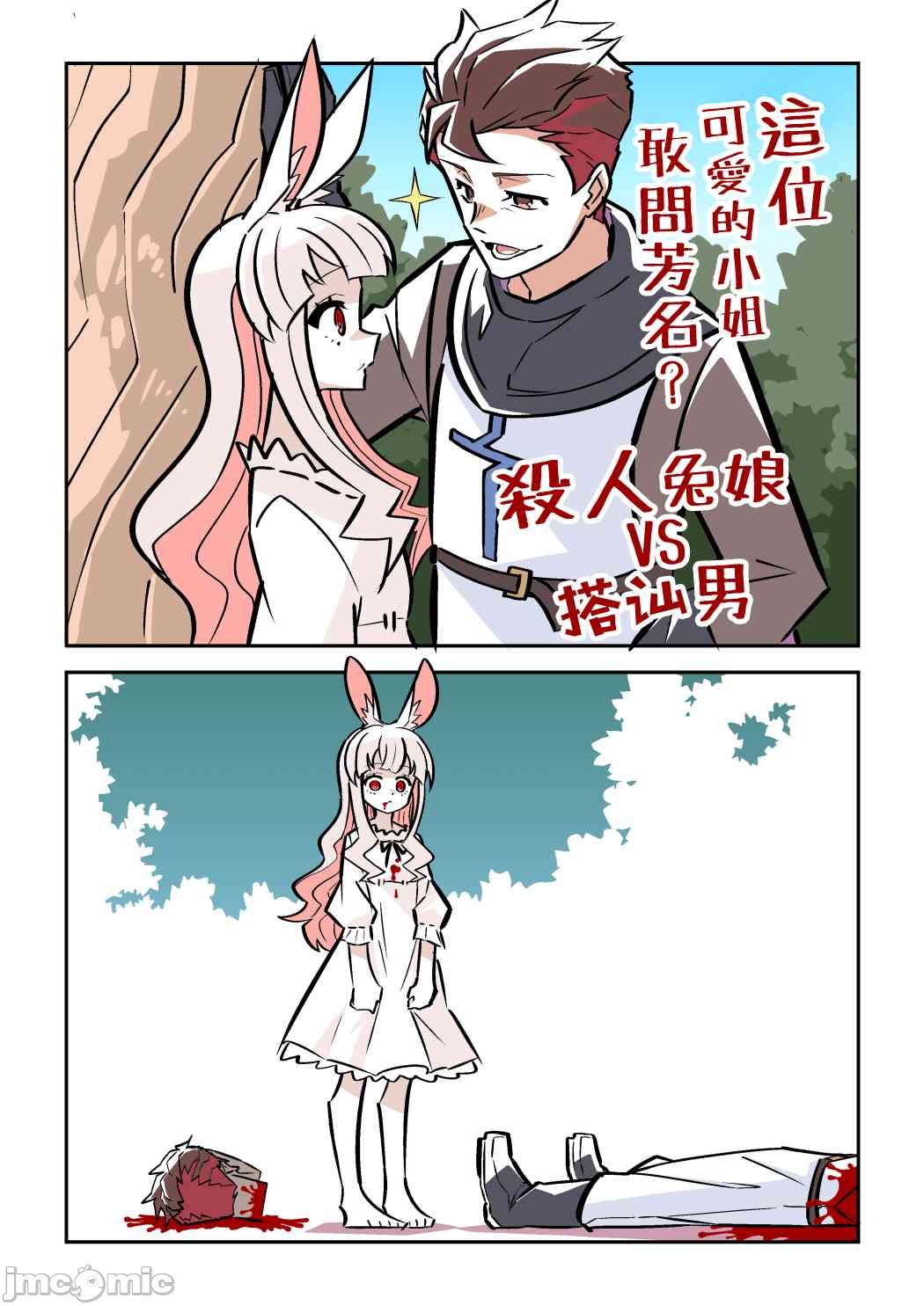 《杀人兔娘》漫画最新章节短篇免费下拉式在线观看章节第【2】张图片