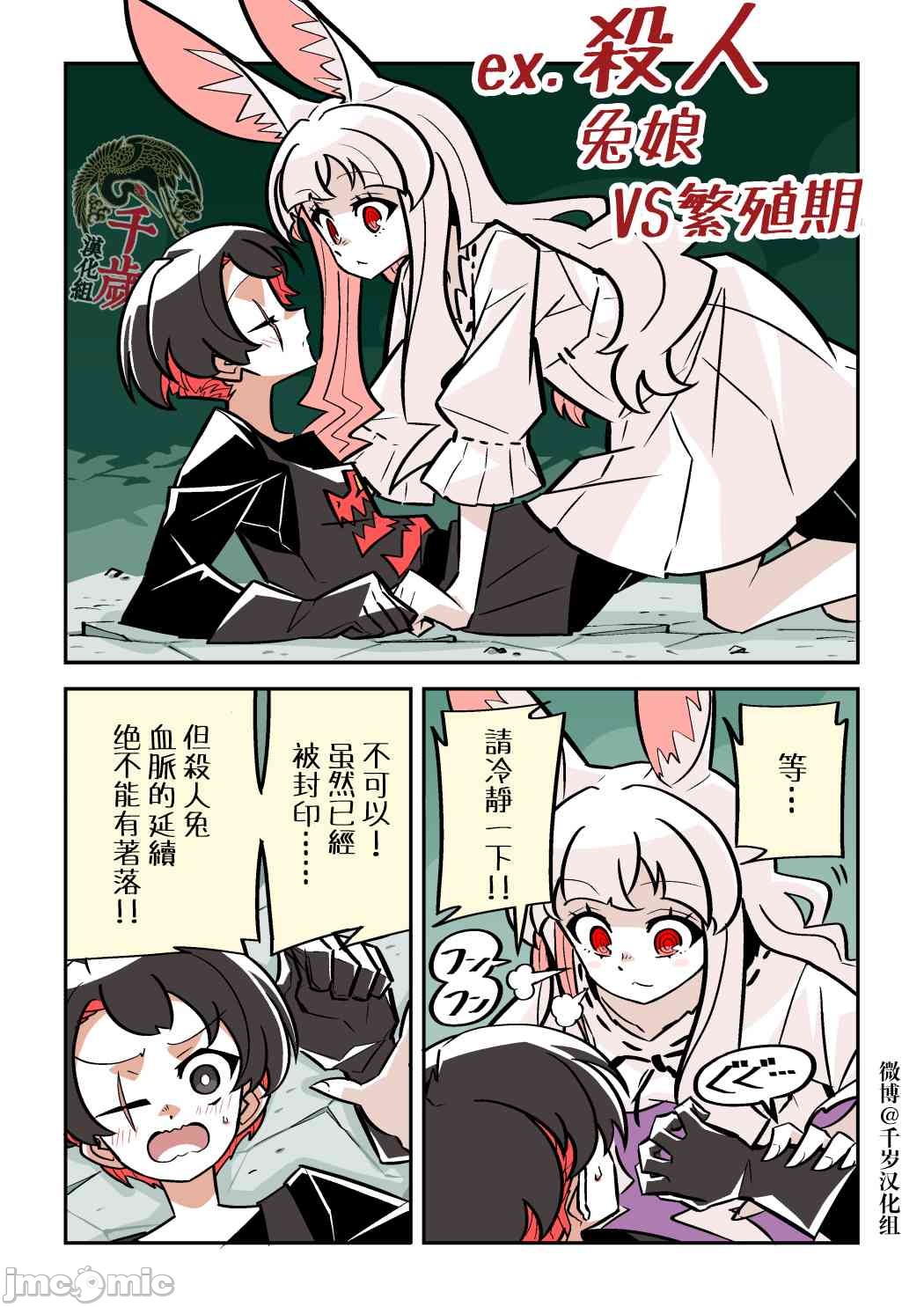 《杀人兔娘》漫画最新章节短篇免费下拉式在线观看章节第【35】张图片