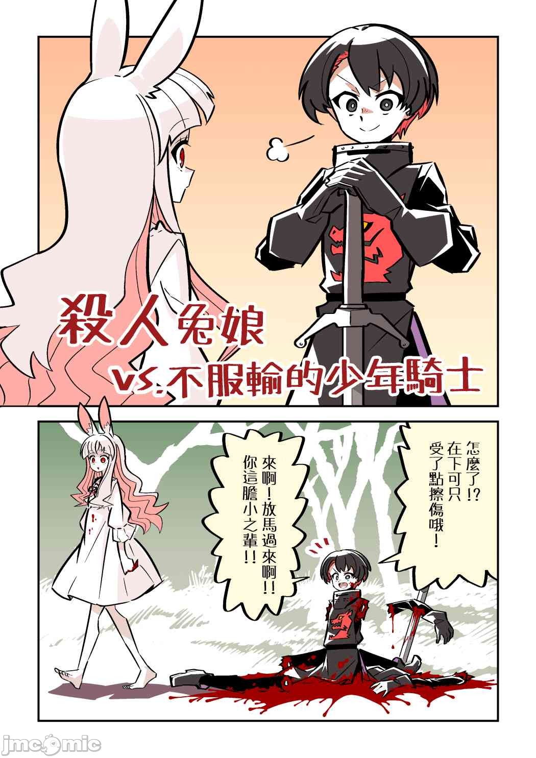 《杀人兔娘》漫画最新章节短篇免费下拉式在线观看章节第【6】张图片