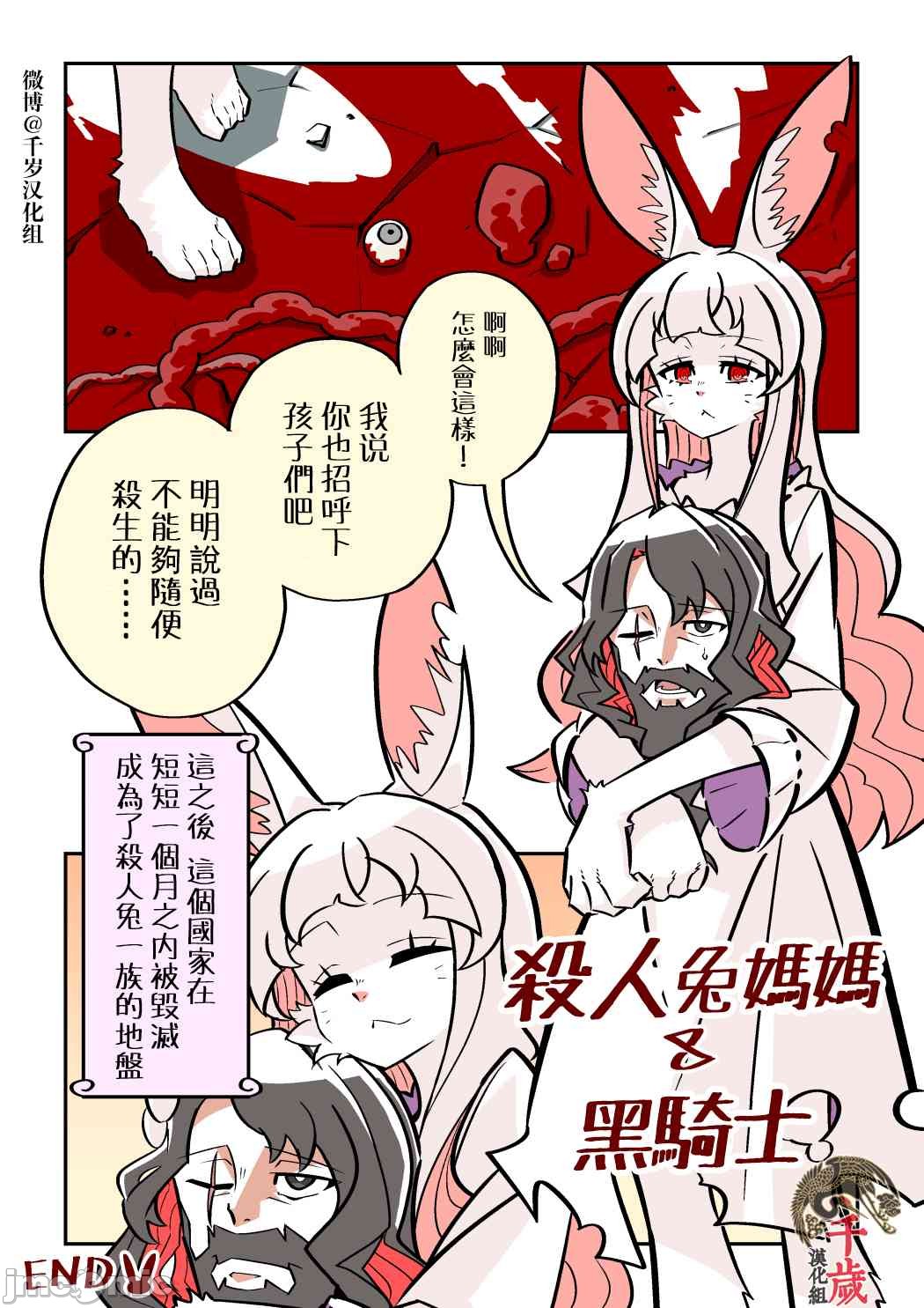 《杀人兔娘》漫画最新章节短篇免费下拉式在线观看章节第【27】张图片