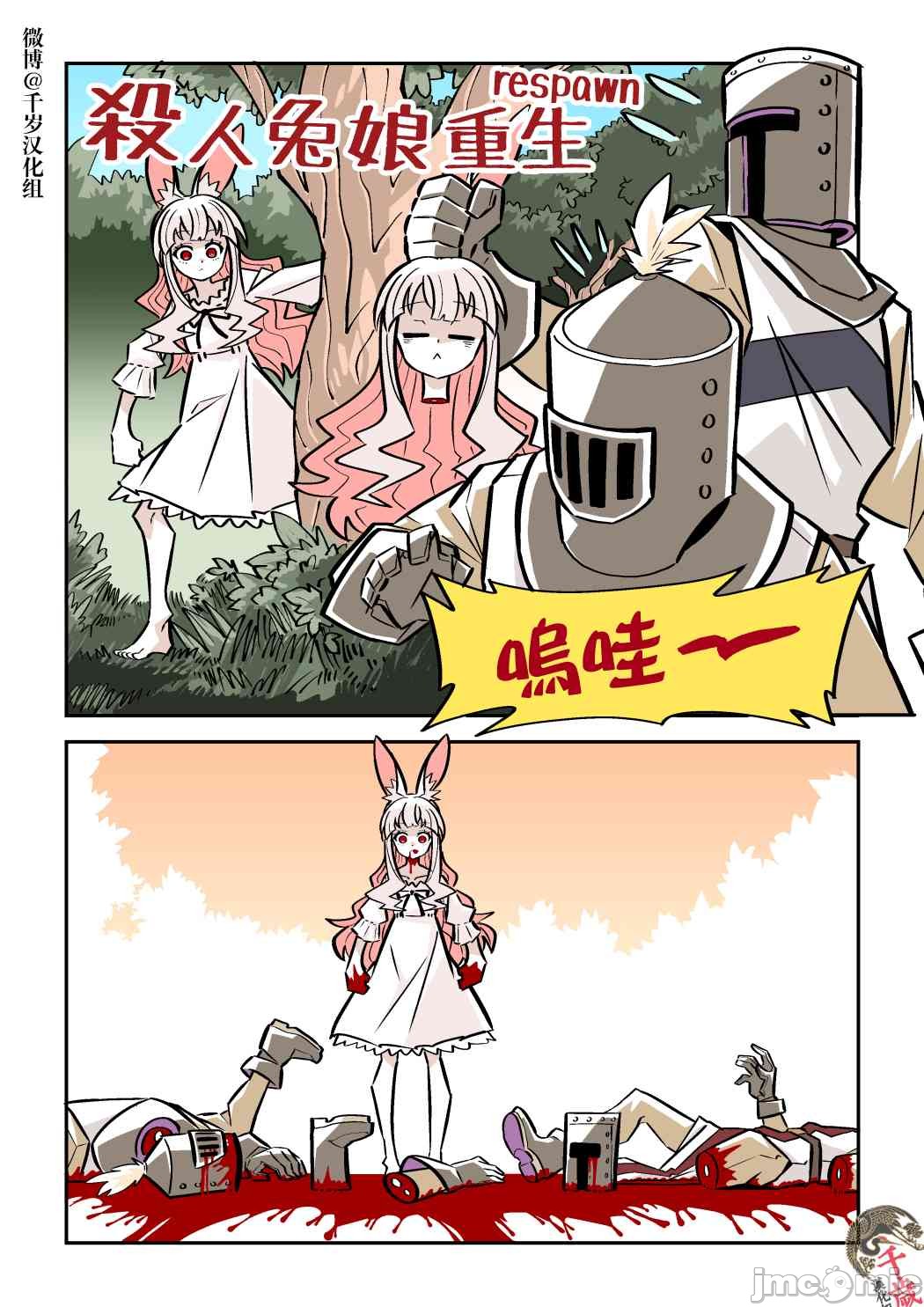 《杀人兔娘》漫画最新章节短篇免费下拉式在线观看章节第【5】张图片