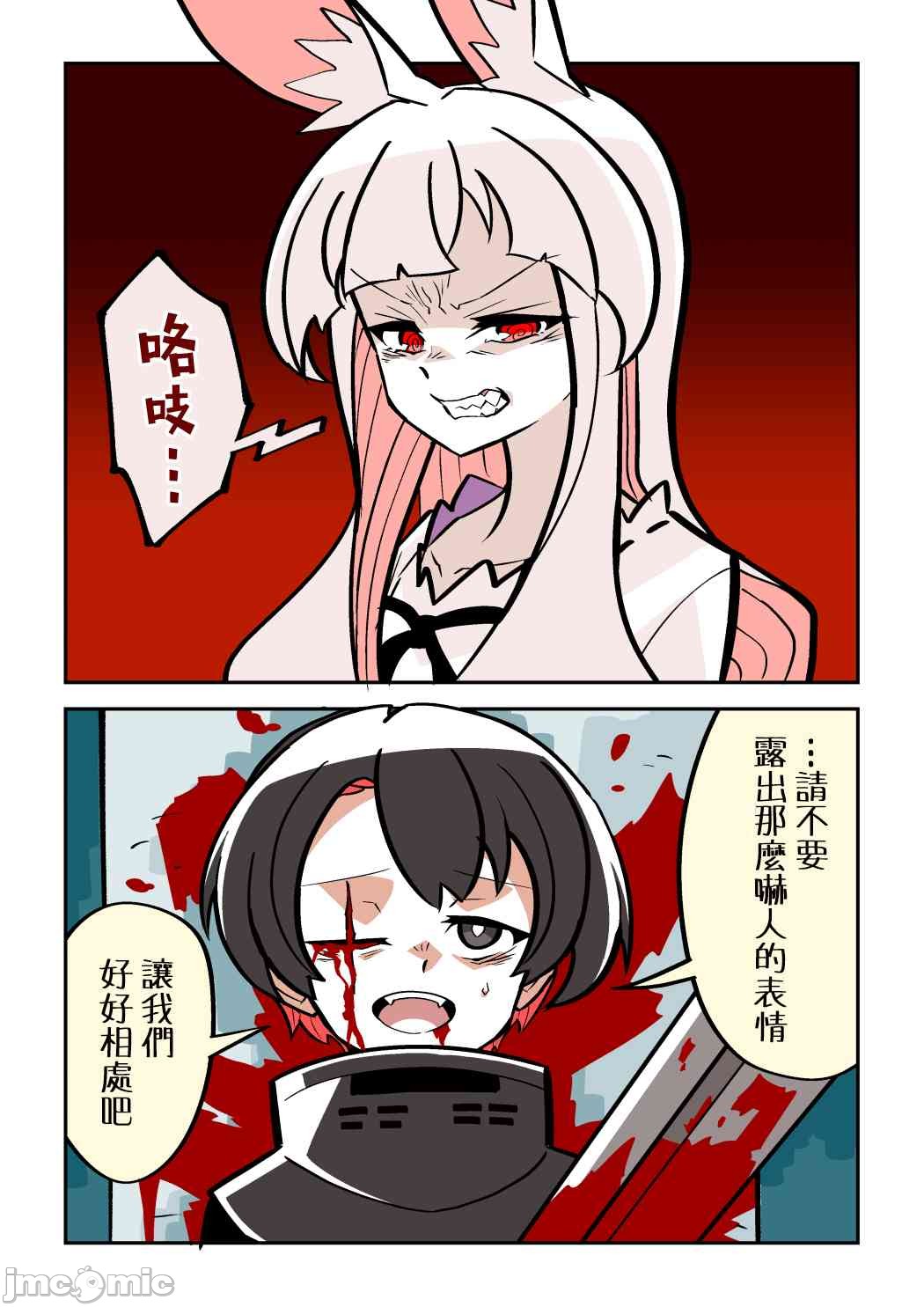 《杀人兔娘》漫画最新章节短篇免费下拉式在线观看章节第【18】张图片