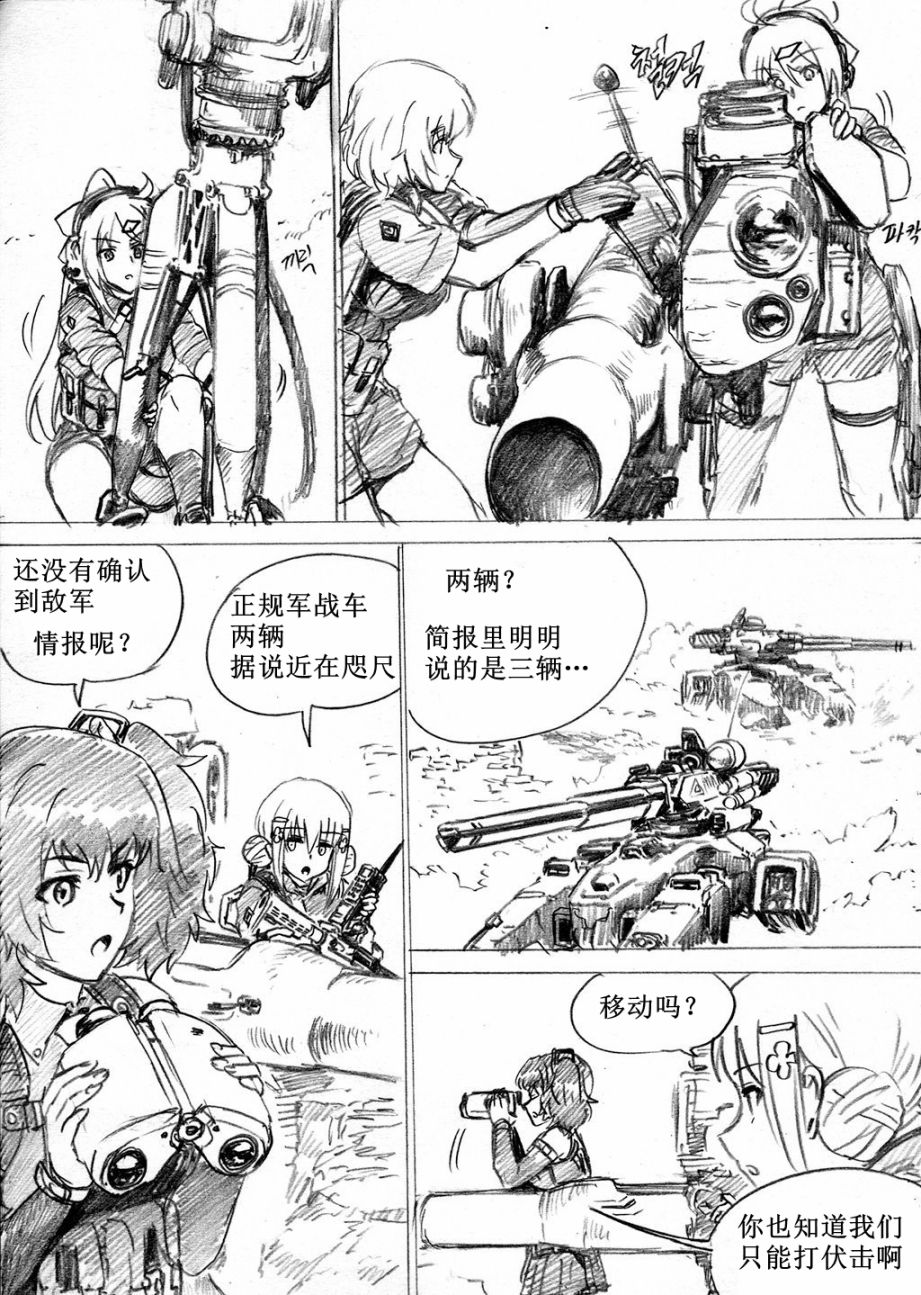 《韩国军武迷的少女前线日常》漫画最新章节重火器前线免费下拉式在线观看章节第【5】张图片