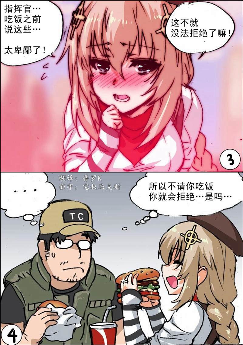 《韩国军武迷的少女前线日常》漫画最新章节指挥官和巧克力酱免费下拉式在线观看章节第【2】张图片