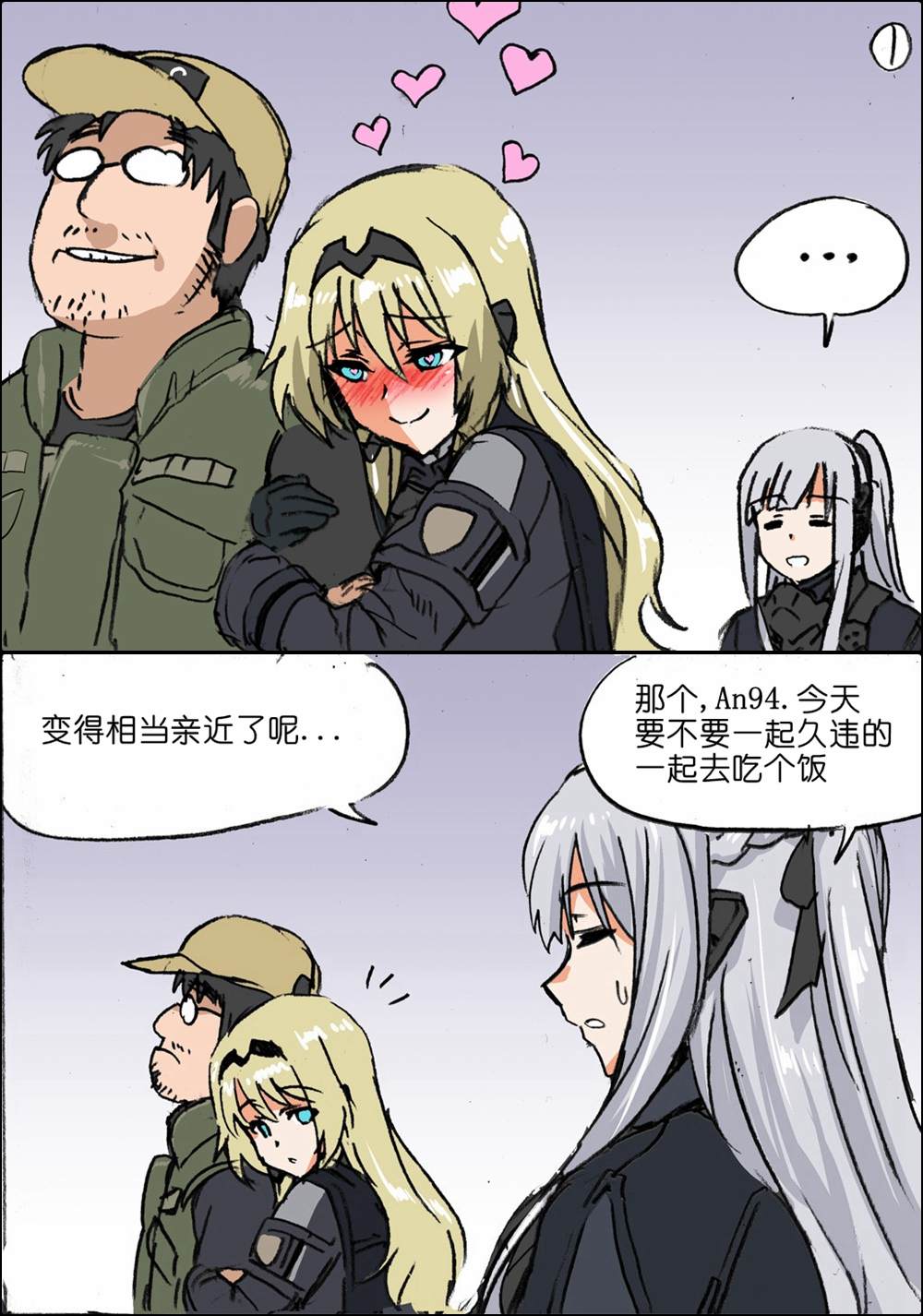 《韩国军武迷的少女前线日常》漫画最新章节An94和指挥官和AK12免费下拉式在线观看章节第【3】张图片