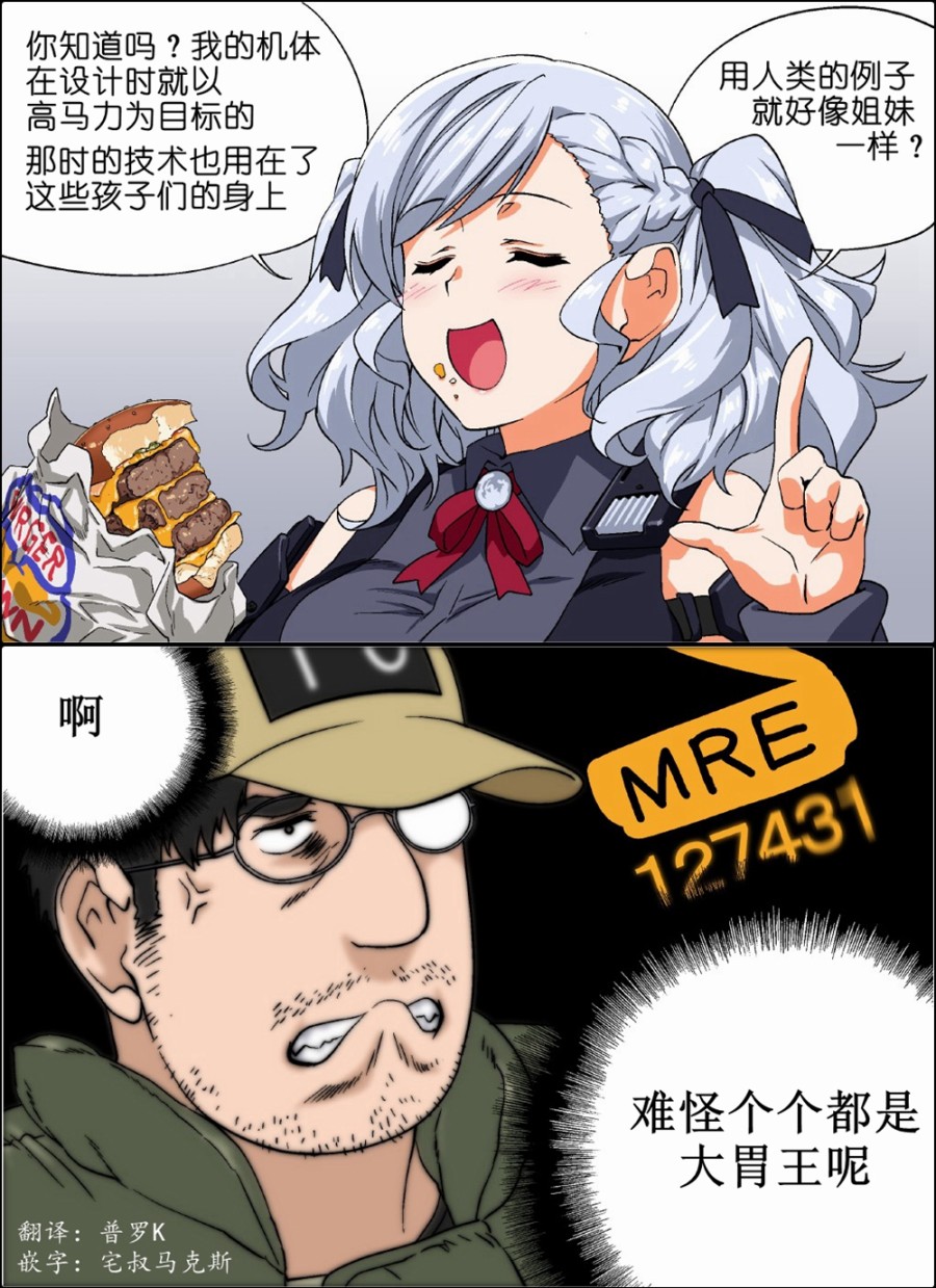 《韩国军武迷的少女前线日常》漫画最新章节大胃王家族免费下拉式在线观看章节第【2】张图片