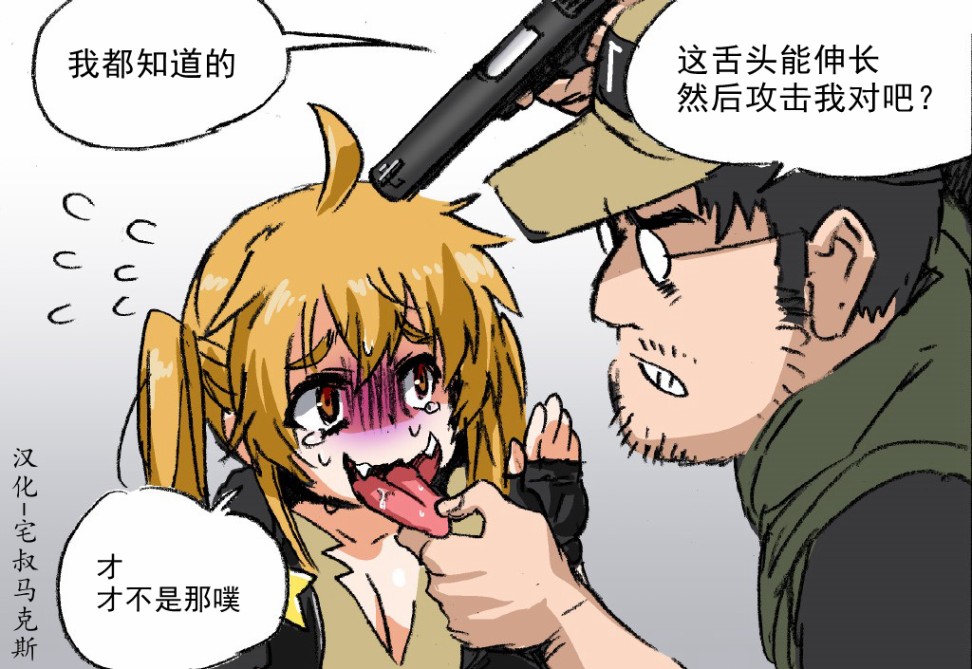 《韩国军武迷的少女前线日常》漫画最新章节M870的尾巴好可疑免费下拉式在线观看章节第【3】张图片