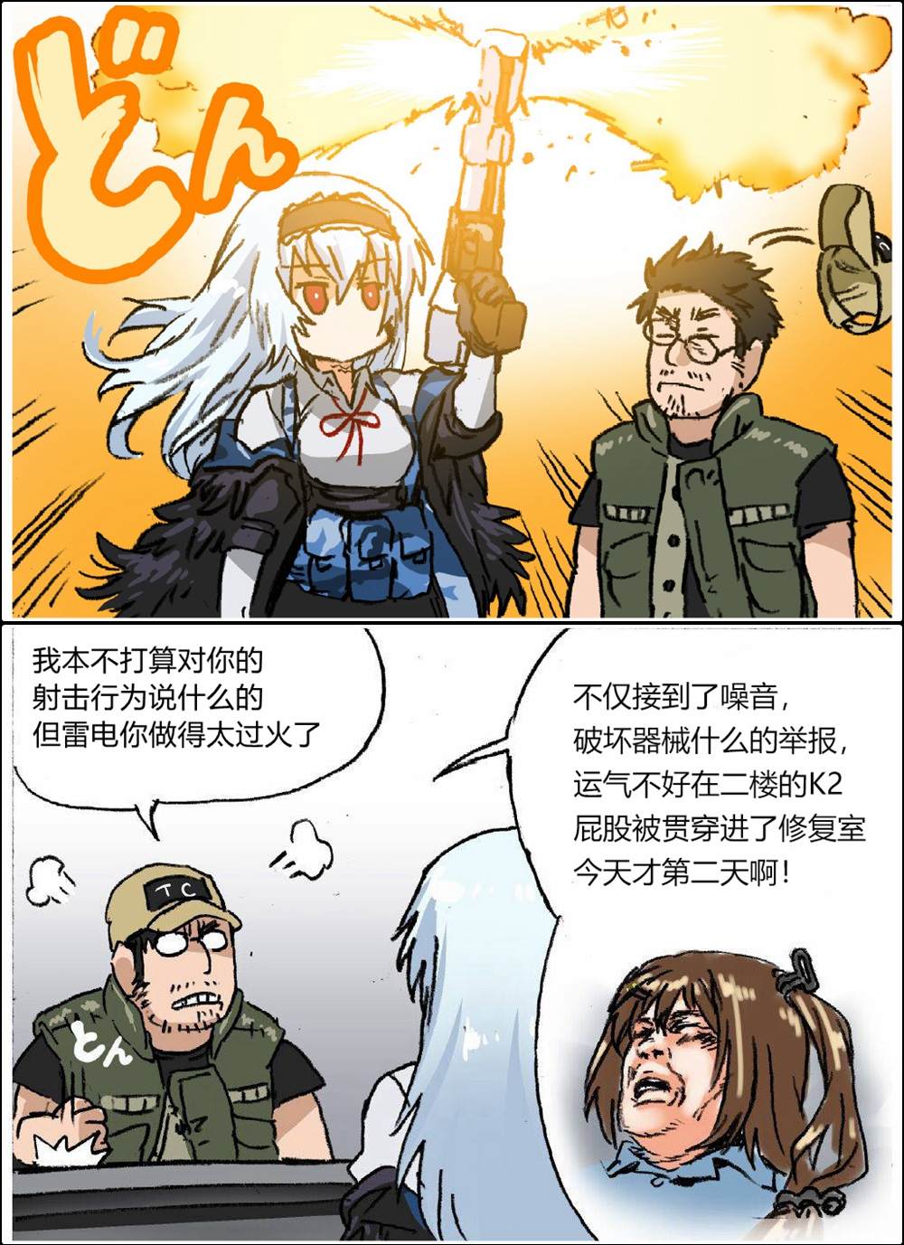 《韩国军武迷的少女前线日常》漫画最新章节雷电的情感表现免费下拉式在线观看章节第【1】张图片