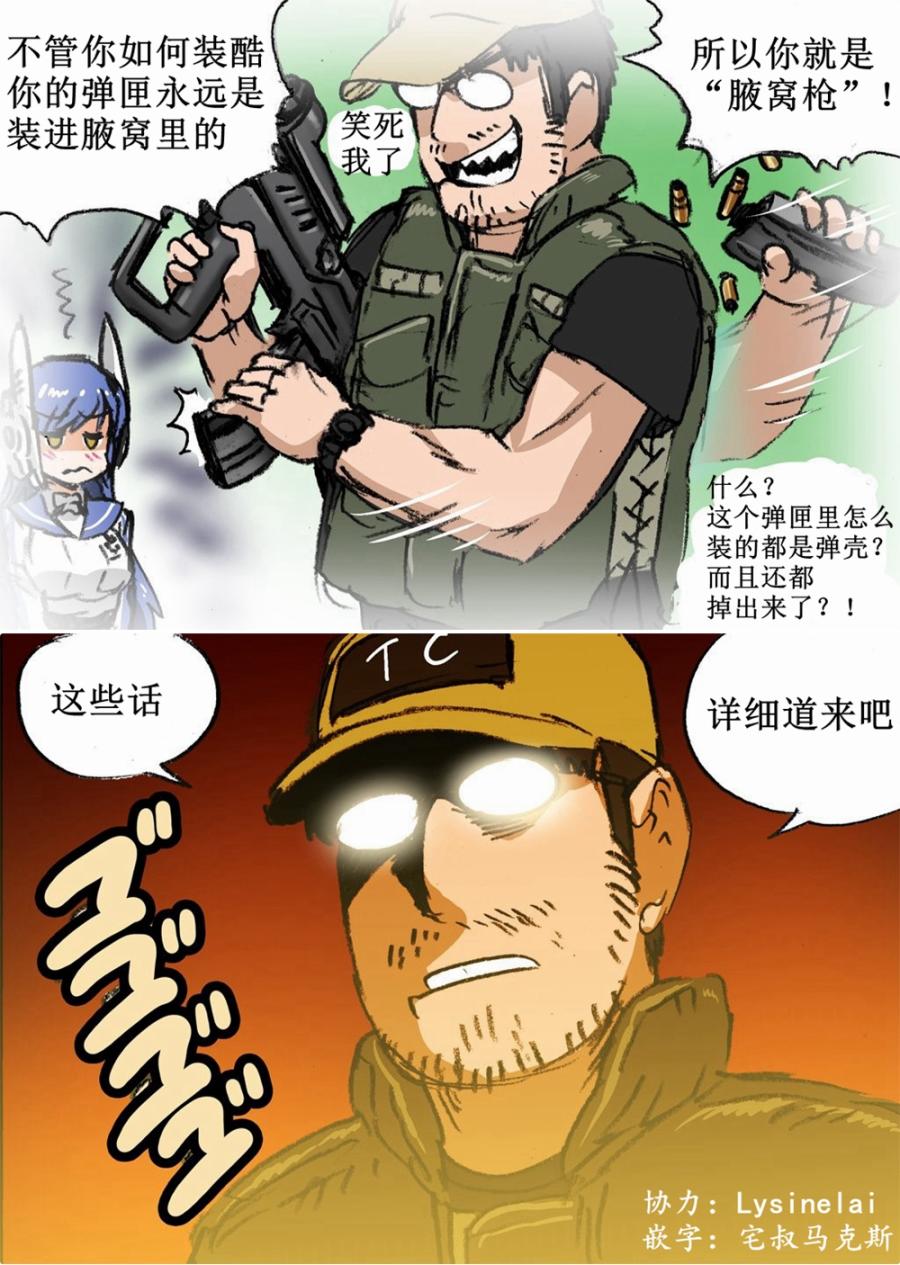 《韩国军武迷的少女前线日常》漫画最新章节MDR来了！免费下拉式在线观看章节第【2】张图片