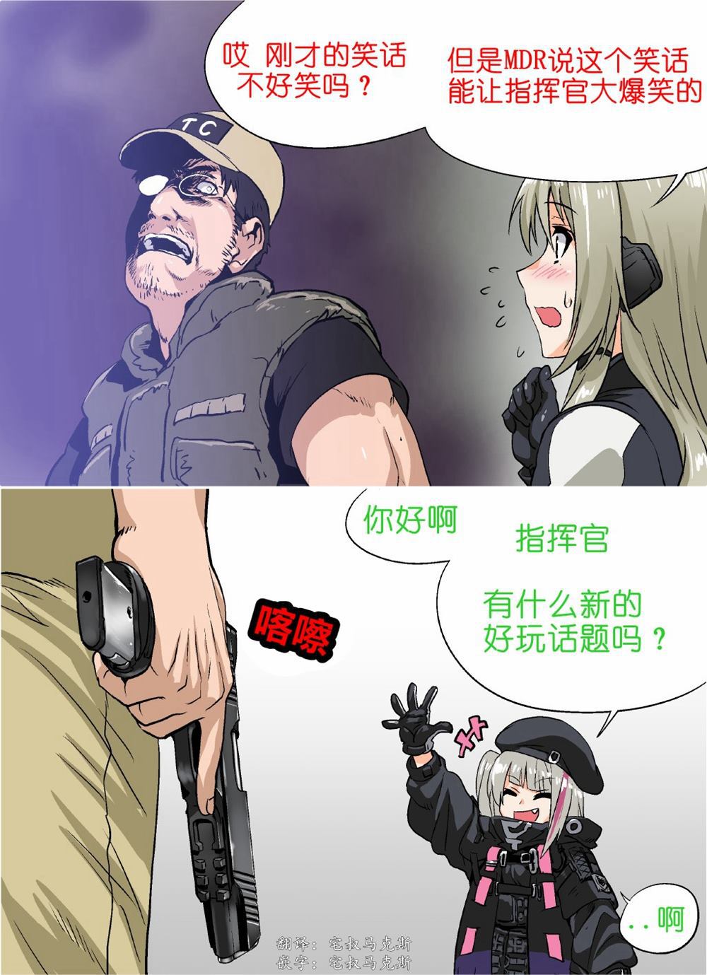 《韩国军武迷的少女前线日常》漫画最新章节教AN94黄段子的MDR免费下拉式在线观看章节第【2】张图片