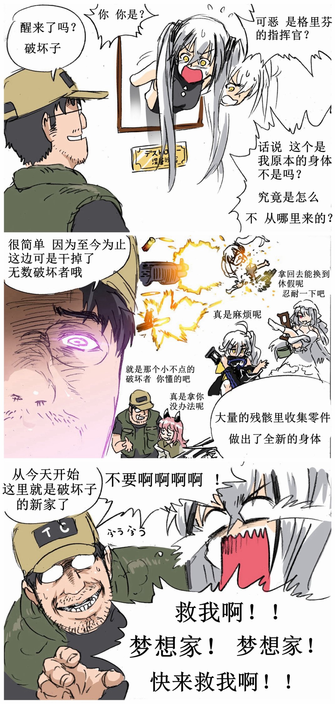 《韩国军武迷的少女前线日常》漫画最新章节萝莉控指挥官对破坏者的断罪免费下拉式在线观看章节第【3】张图片