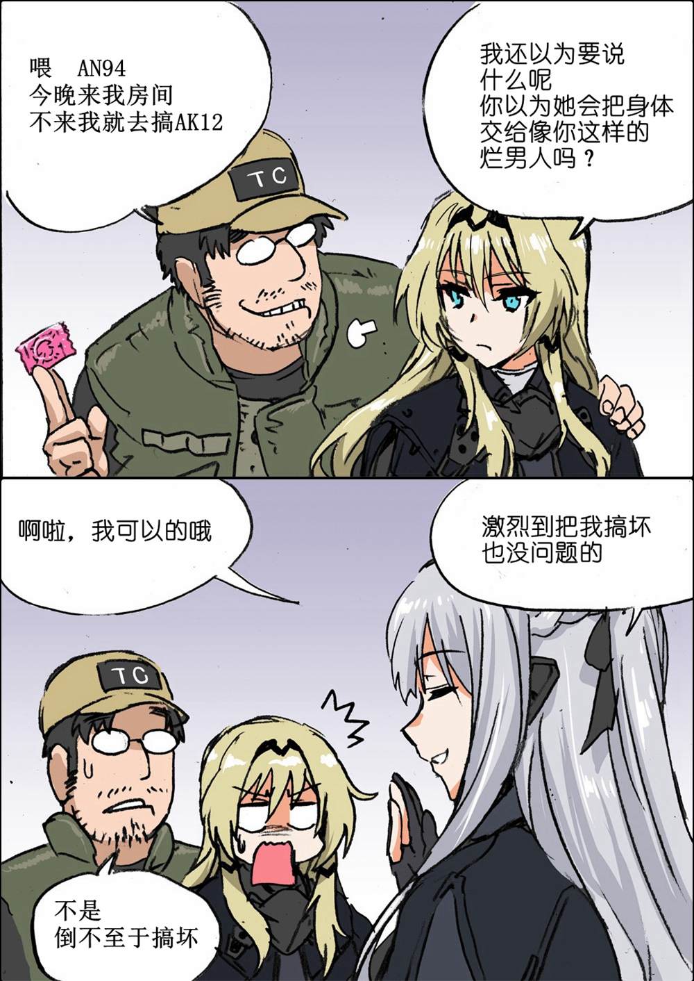 《韩国军武迷的少女前线日常》漫画最新章节An94和指挥官和AK12免费下拉式在线观看章节第【1】张图片