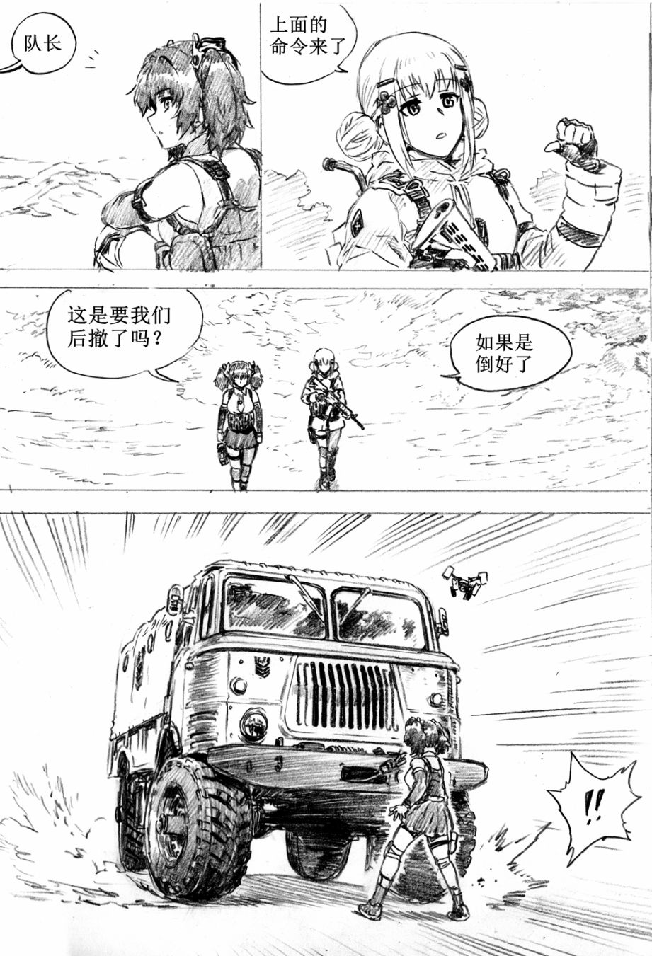 《韩国军武迷的少女前线日常》漫画最新章节重火器前线免费下拉式在线观看章节第【1】张图片