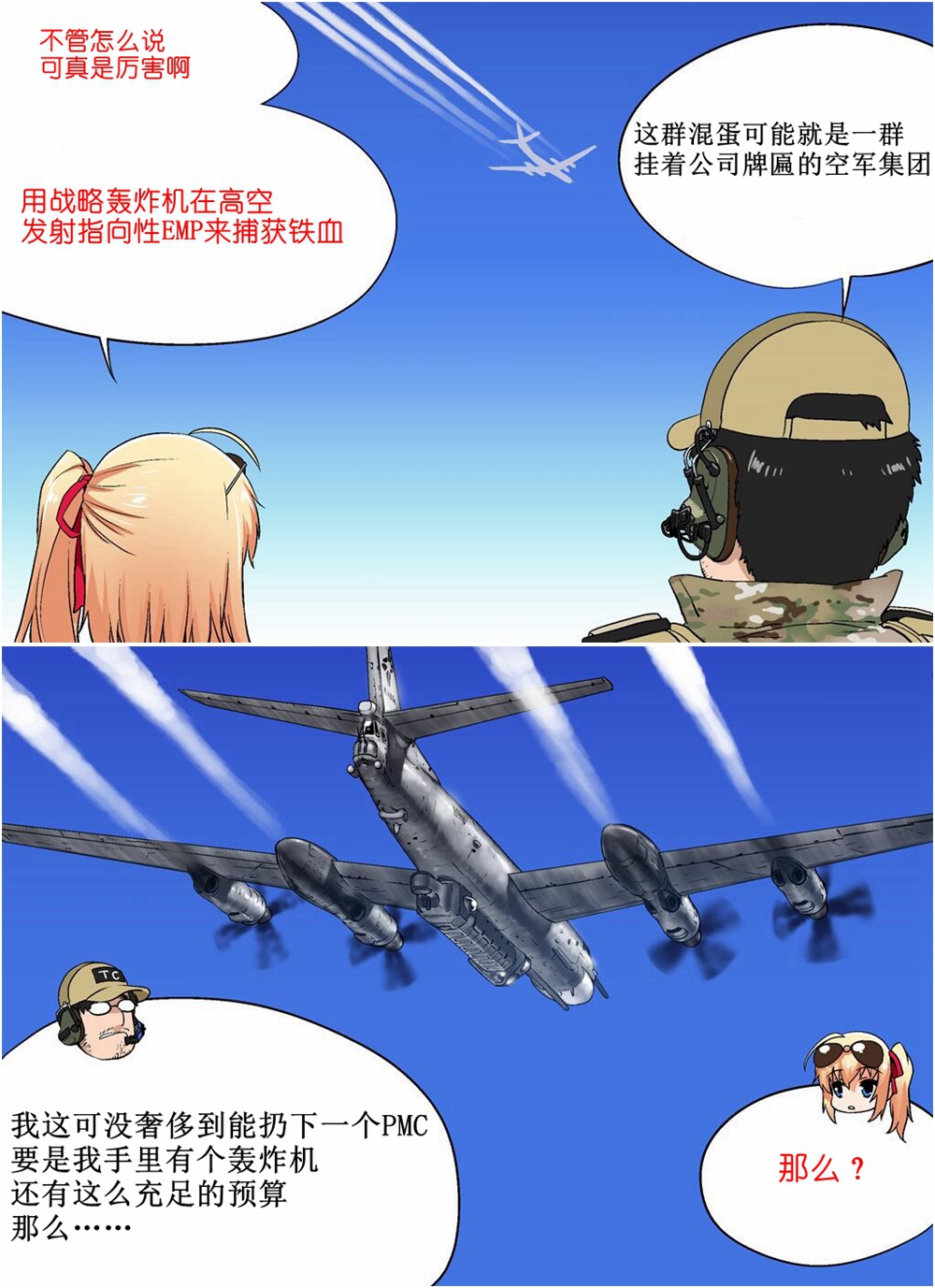 《韩国军武迷的少女前线日常》漫画最新章节委托火神重工免费下拉式在线观看章节第【1】张图片