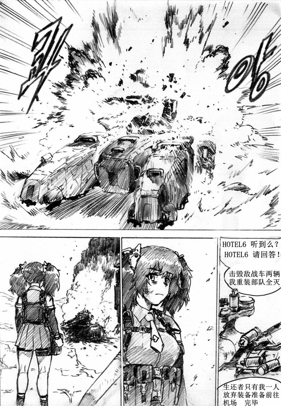 《韩国军武迷的少女前线日常》漫画最新章节重火器前线免费下拉式在线观看章节第【20】张图片