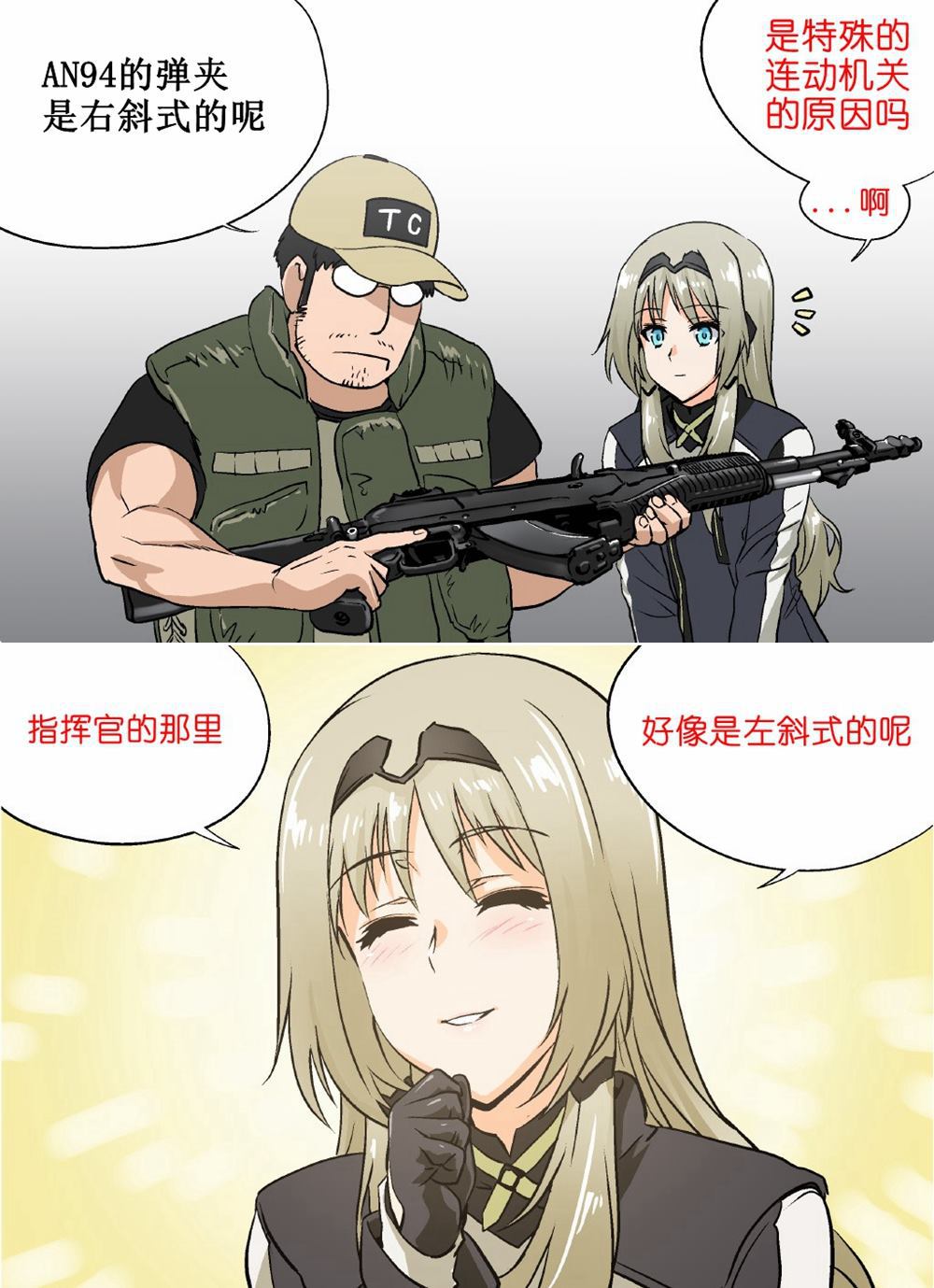 《韩国军武迷的少女前线日常》漫画最新章节教AN94黄段子的MDR免费下拉式在线观看章节第【1】张图片