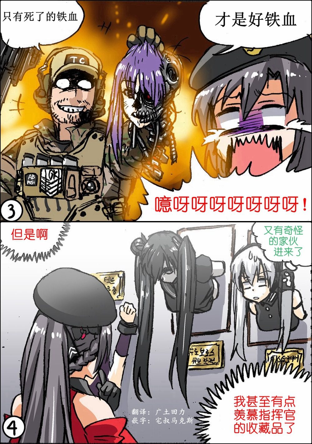 《韩国军武迷的少女前线日常》漫画最新章节好铁血？免费下拉式在线观看章节第【2】张图片